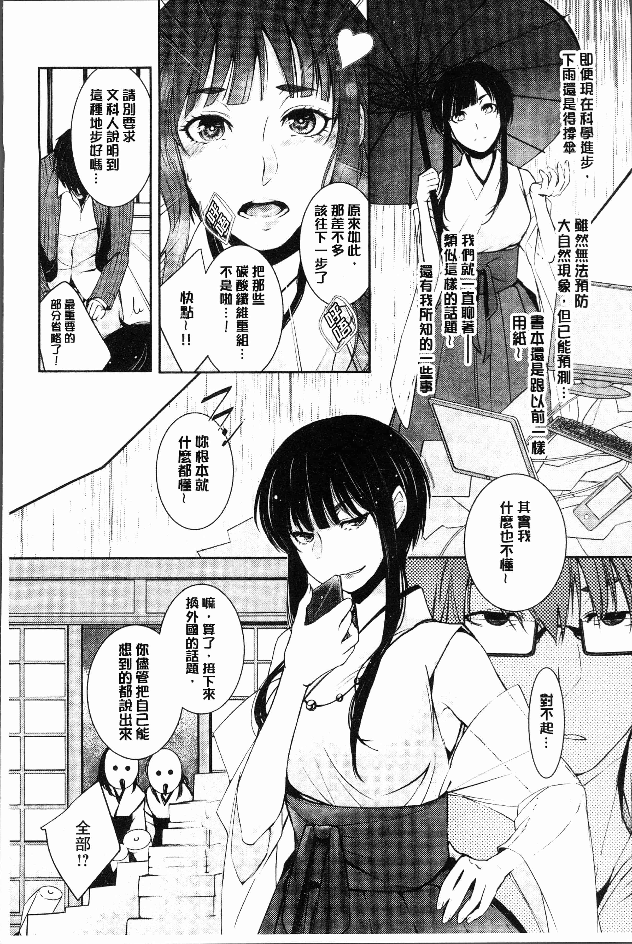 汉化版-[比良坂冬] 比良坂ラメント[4K[S版]掃圖組]_第1集