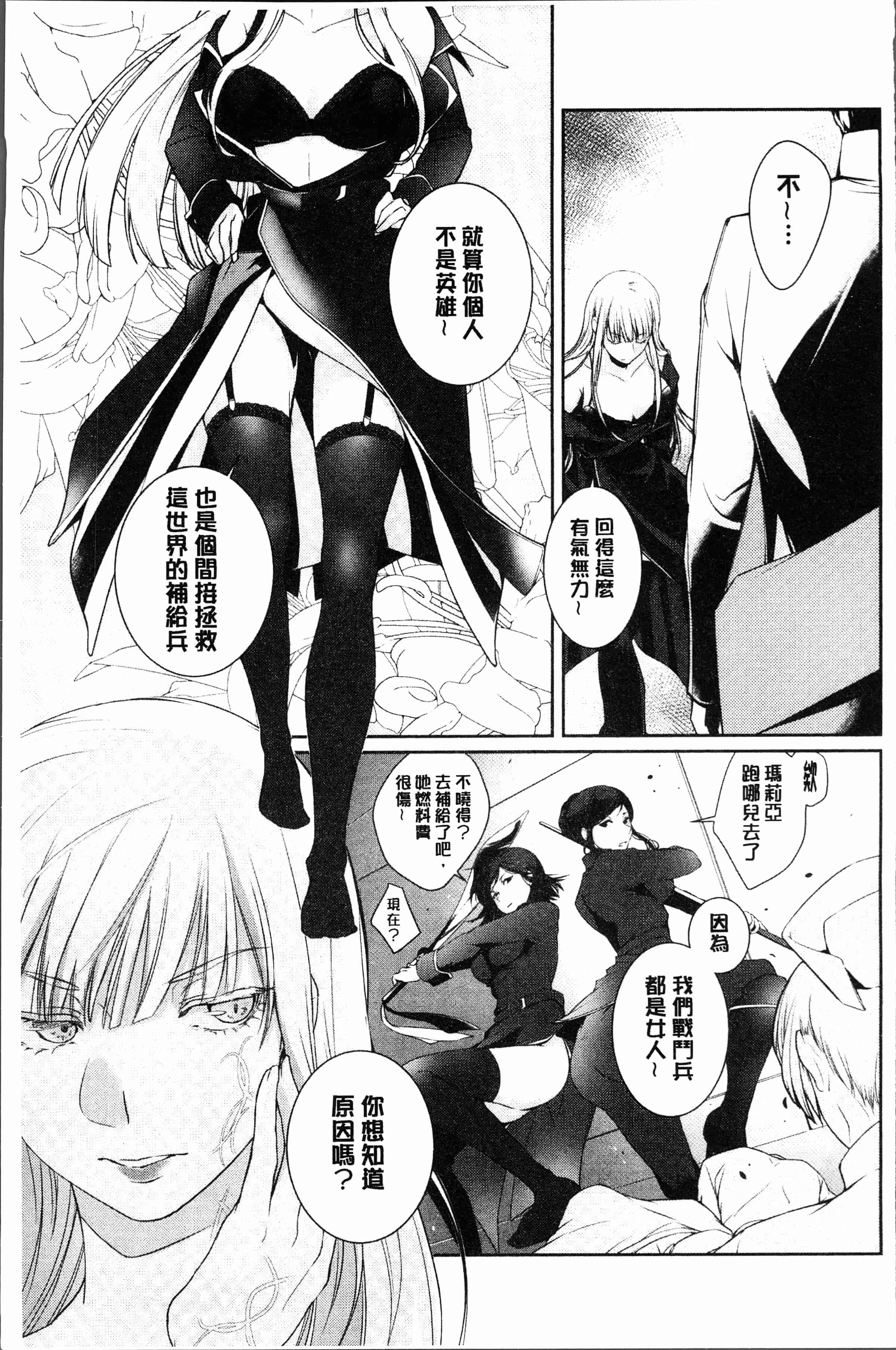 汉化版-[比良坂冬] 比良坂ラメント[4K[S版]掃圖組]_第6集