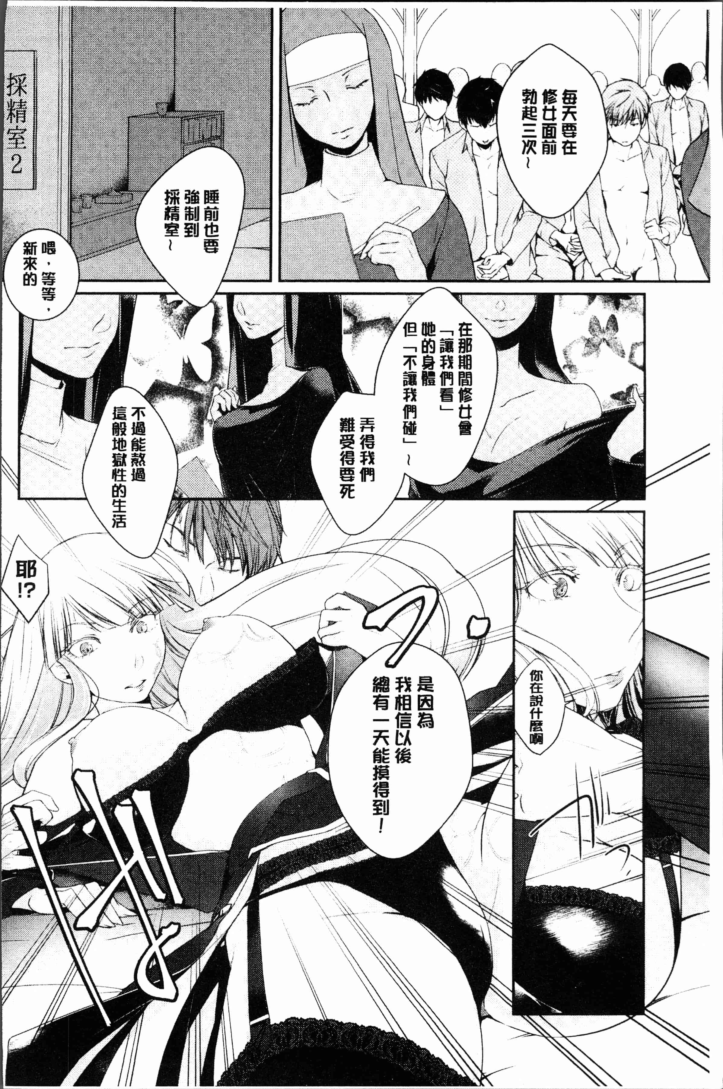 汉化版-[比良坂冬] 比良坂ラメント[4K[S版]掃圖組]_第6集