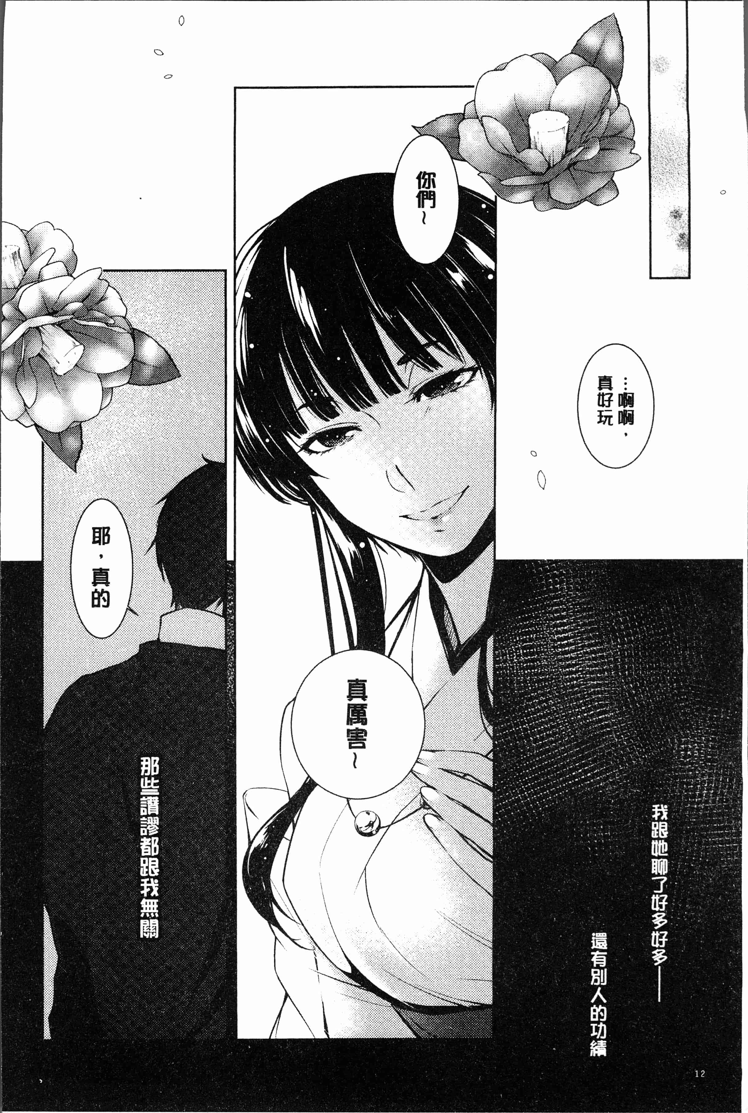 汉化版-[比良坂冬] 比良坂ラメント[4K[S版]掃圖組]_第1集