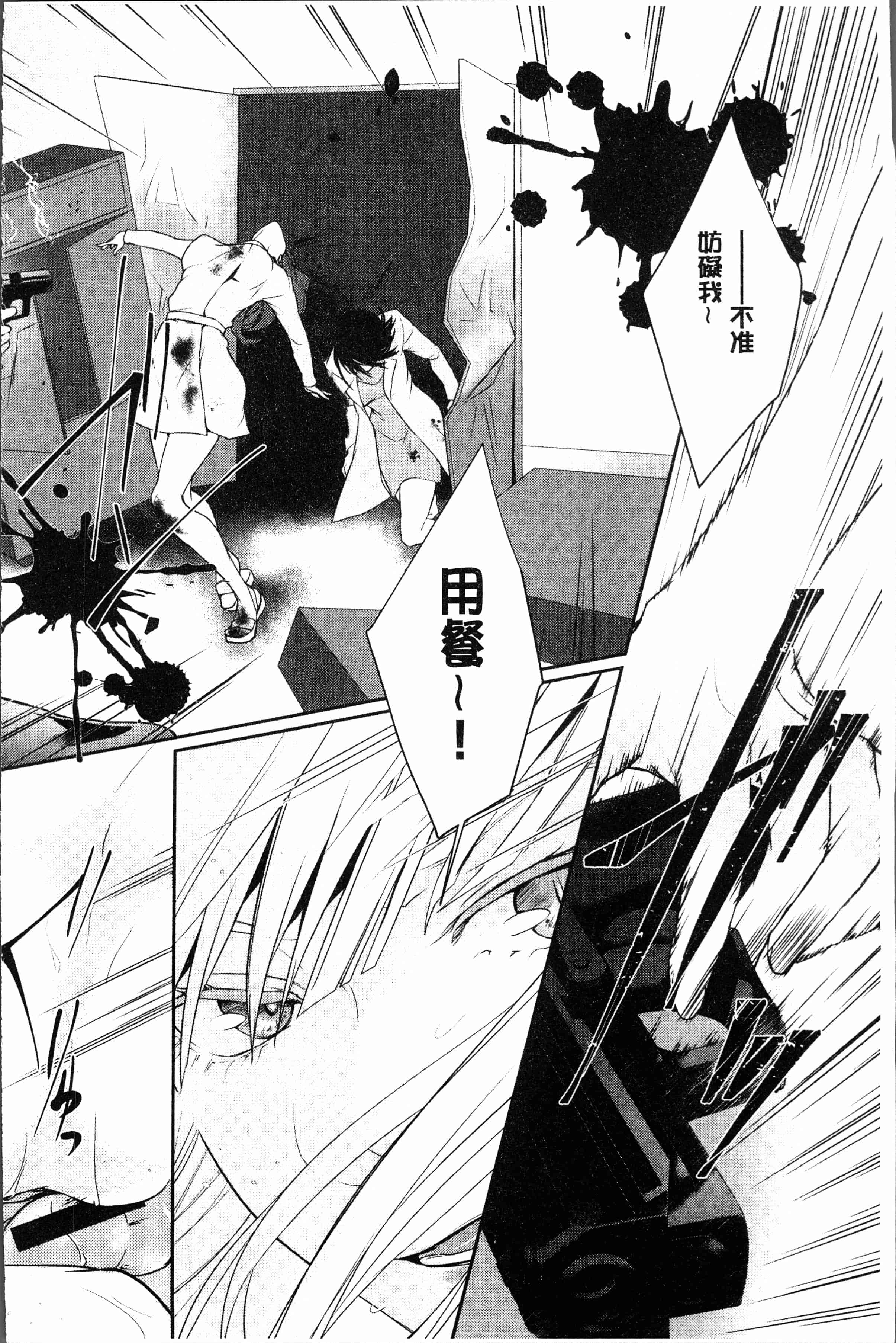 汉化版-[比良坂冬] 比良坂ラメント[4K[S版]掃圖組]_第6集