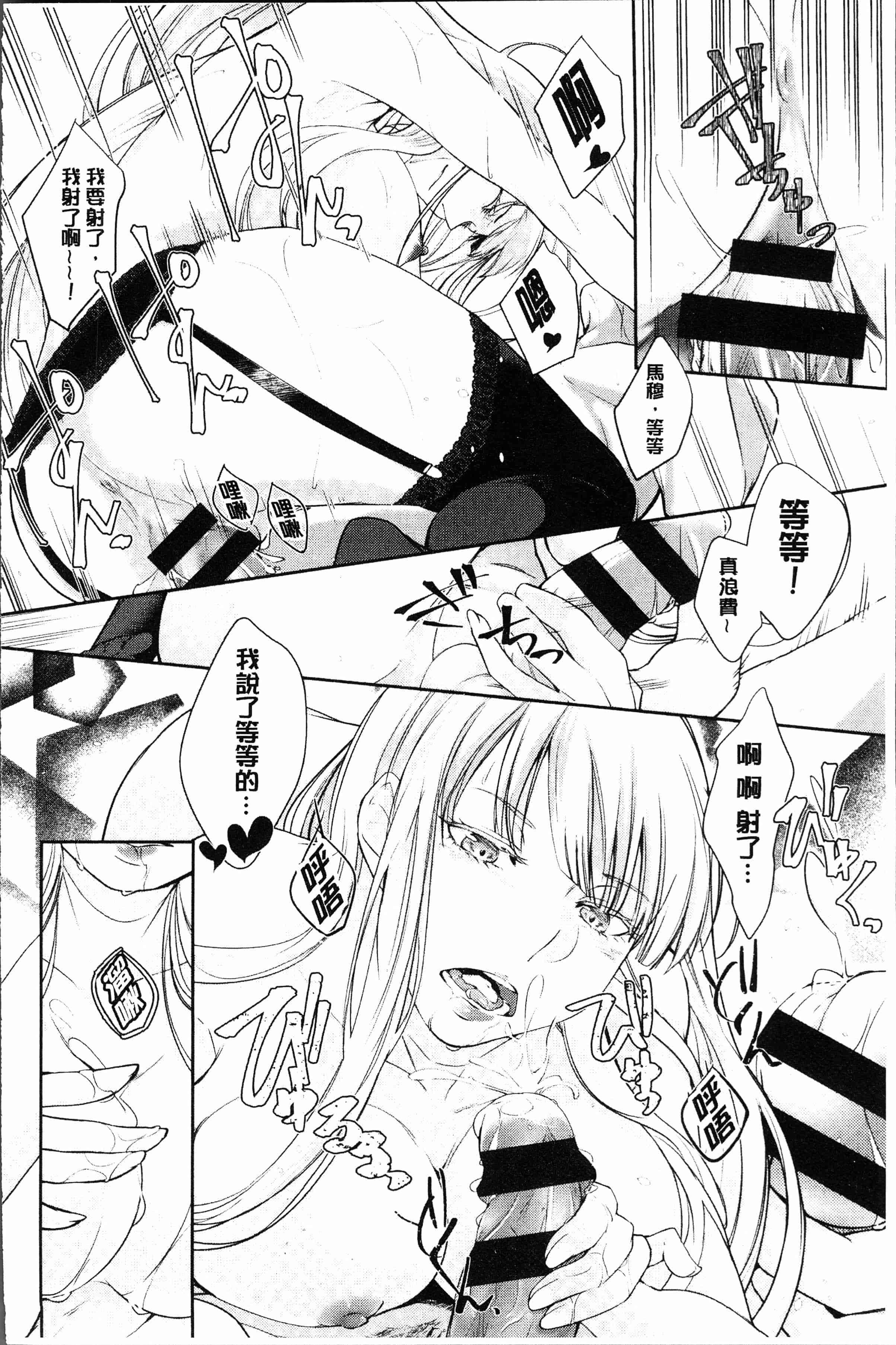 汉化版-[比良坂冬] 比良坂ラメント[4K[S版]掃圖組]_第6集