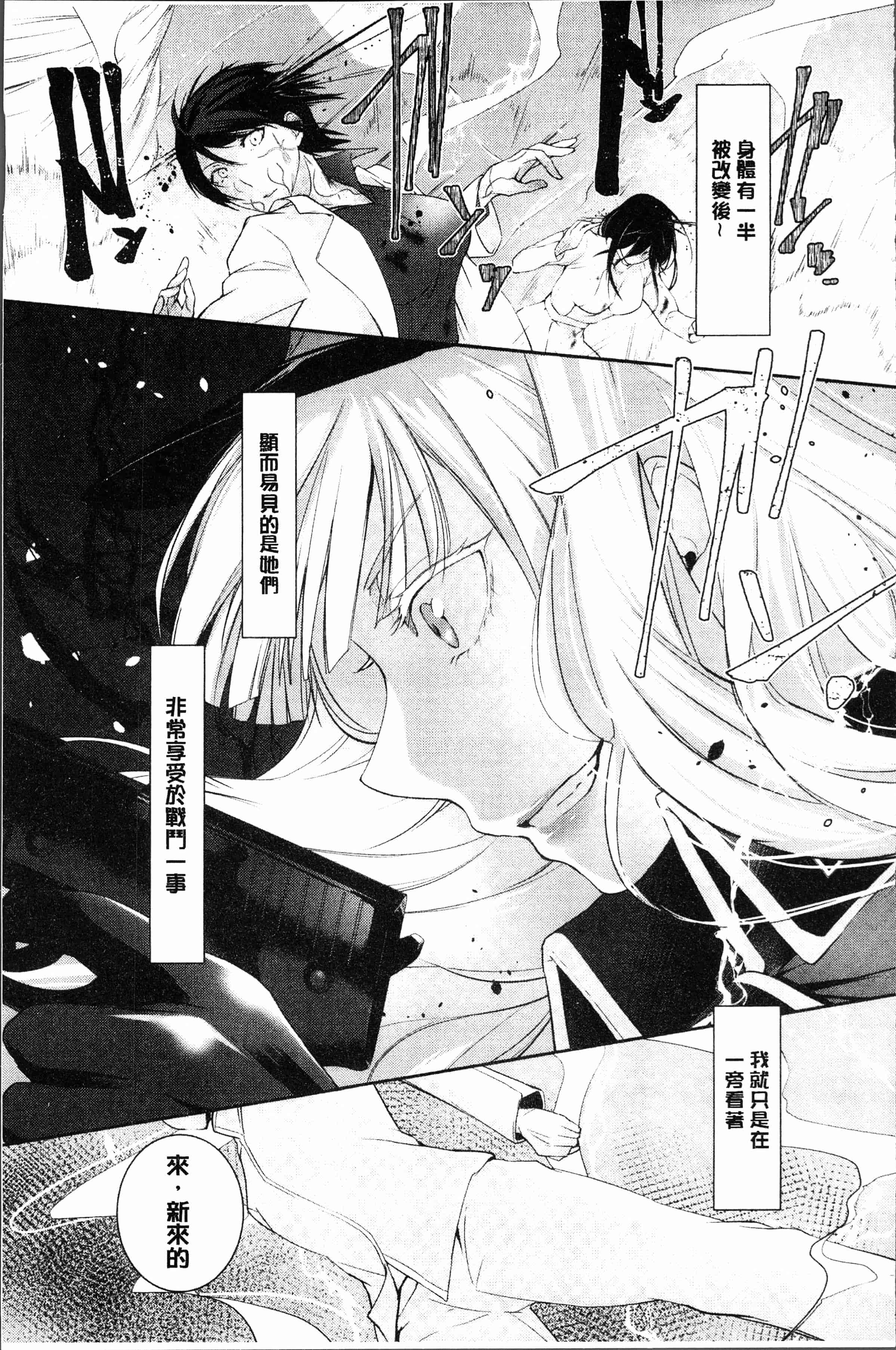 汉化版-[比良坂冬] 比良坂ラメント[4K[S版]掃圖組]_第6集