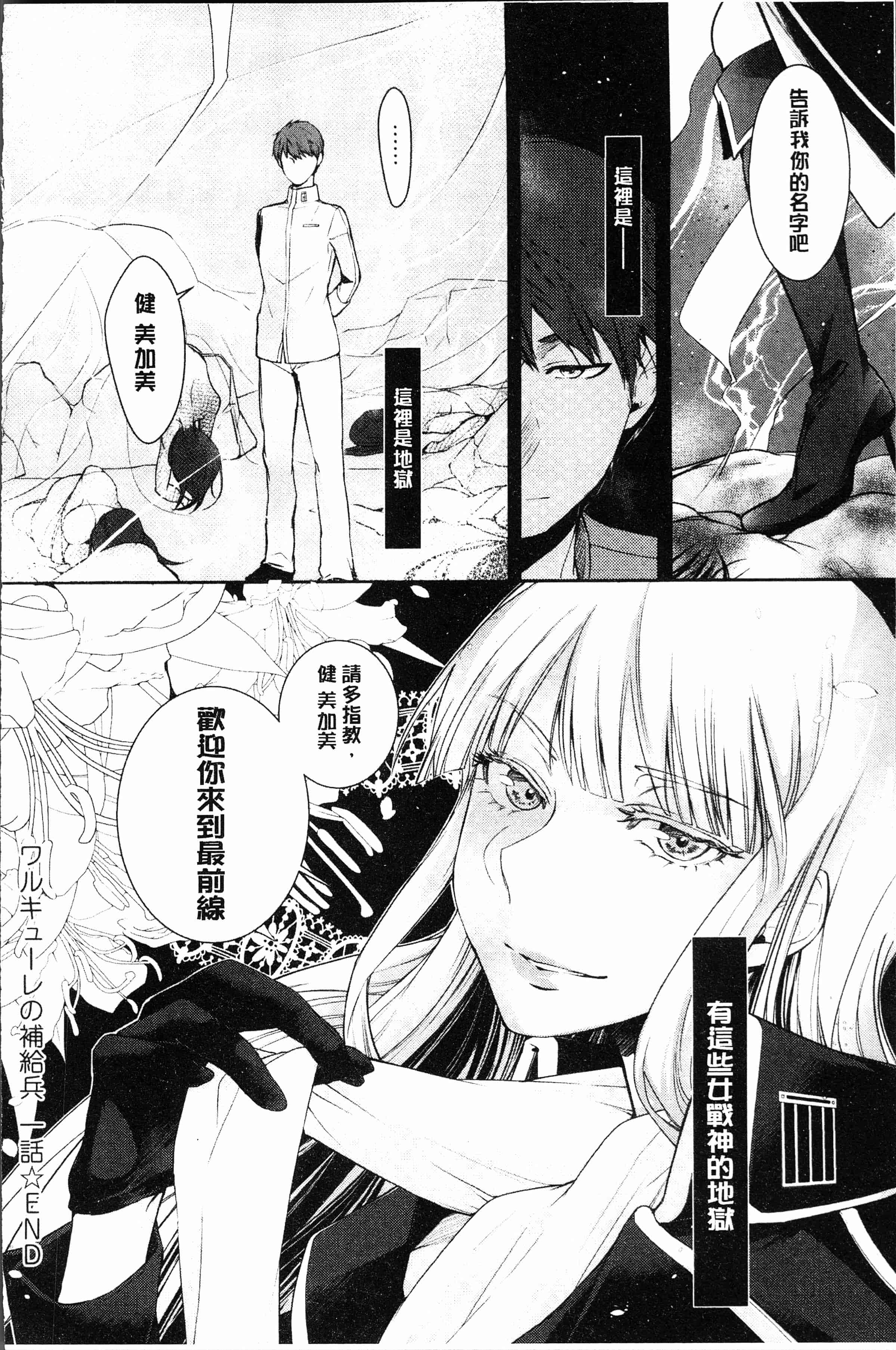 汉化版-[比良坂冬] 比良坂ラメント[4K[S版]掃圖組]_第6集