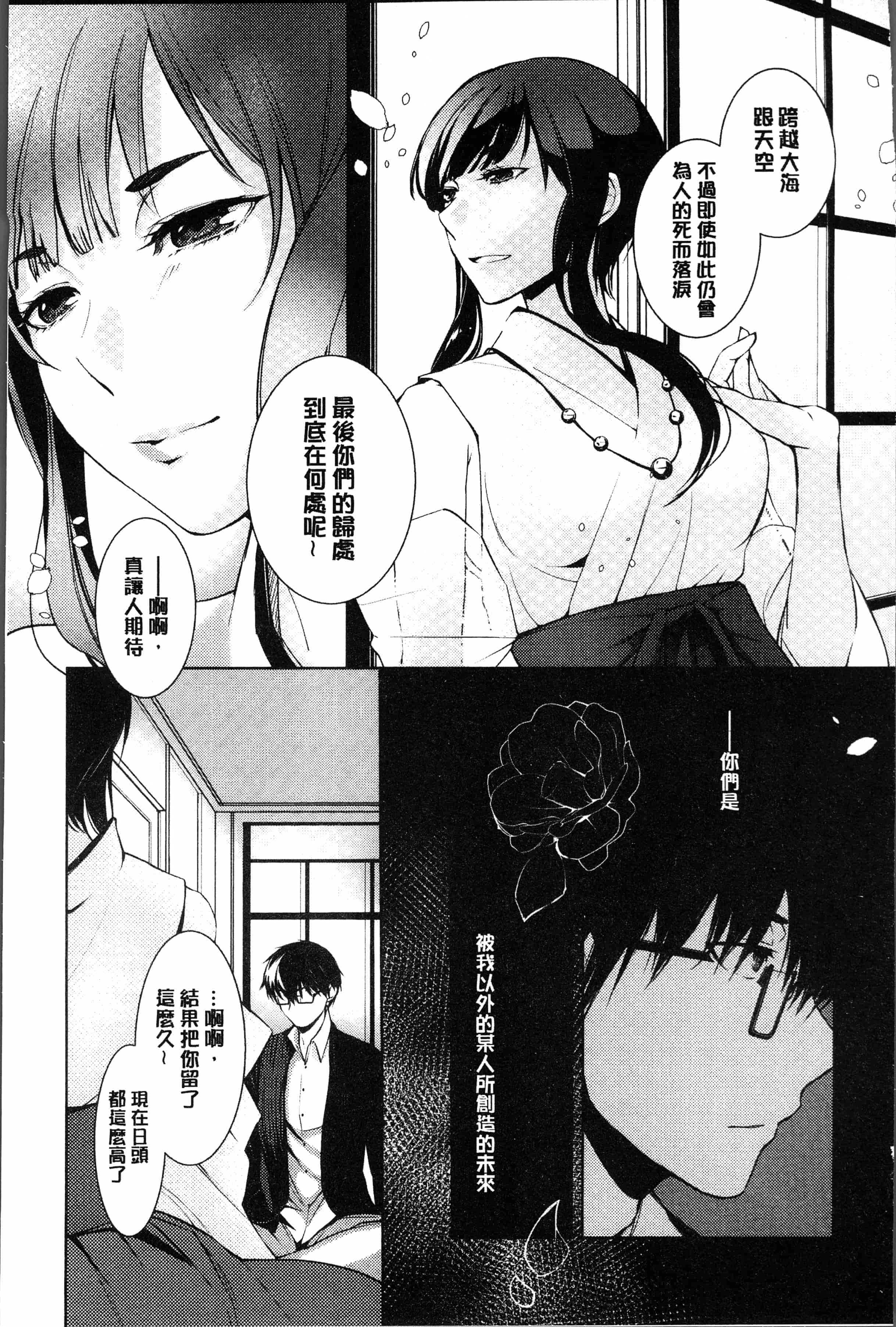 汉化版-[比良坂冬] 比良坂ラメント[4K[S版]掃圖組]_第1集