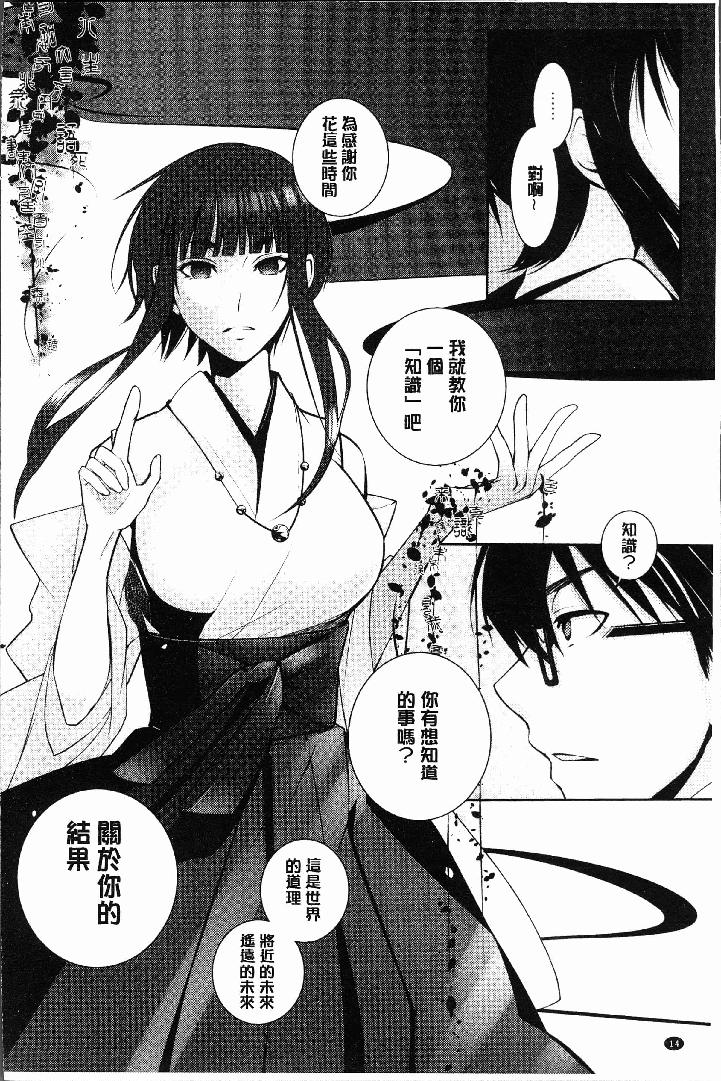 汉化版-[比良坂冬] 比良坂ラメント[4K[S版]掃圖組]_第1集