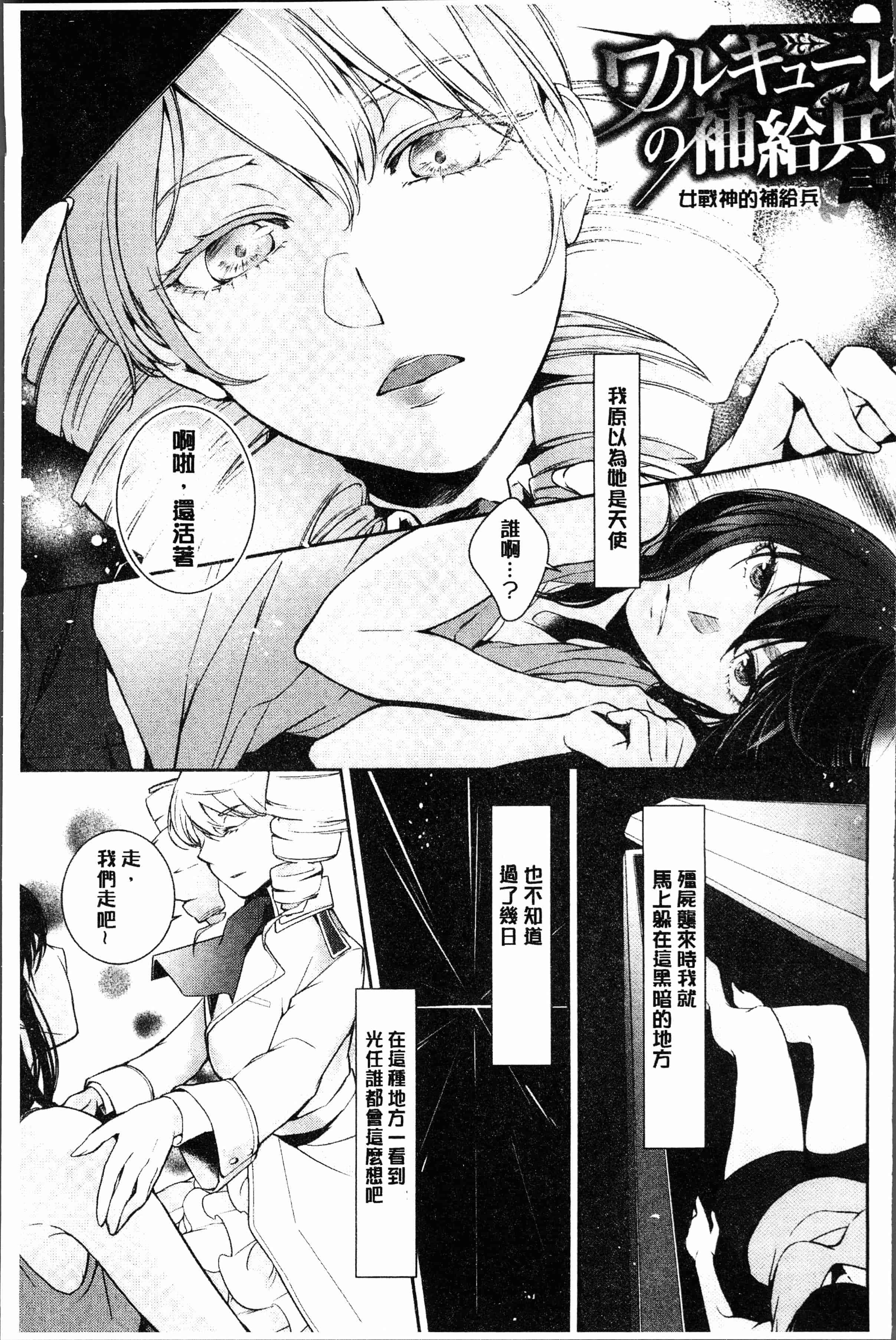 汉化版-[比良坂冬] 比良坂ラメント[4K[S版]掃圖組]_第7集