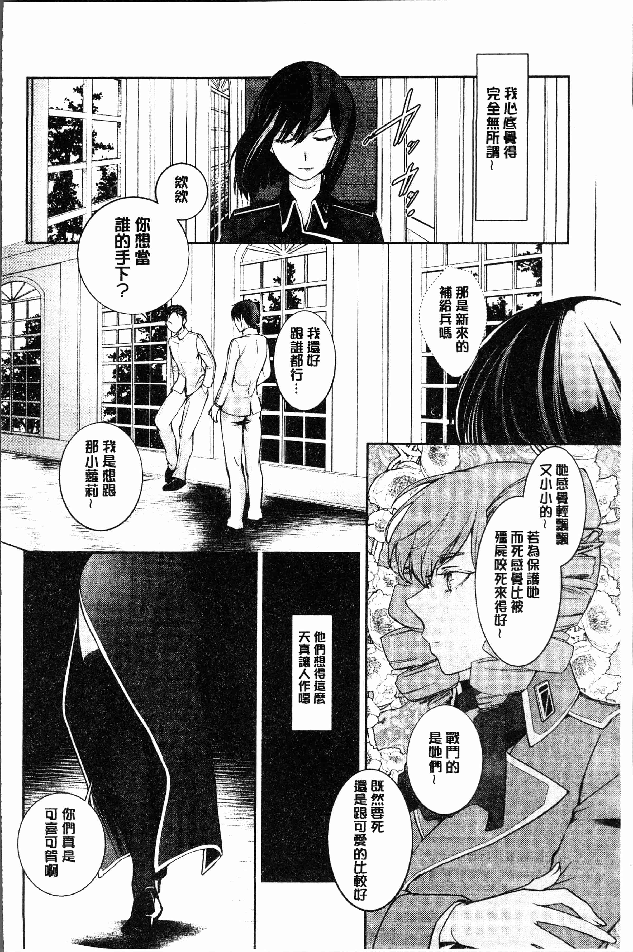 汉化版-[比良坂冬] 比良坂ラメント[4K[S版]掃圖組]_第7集