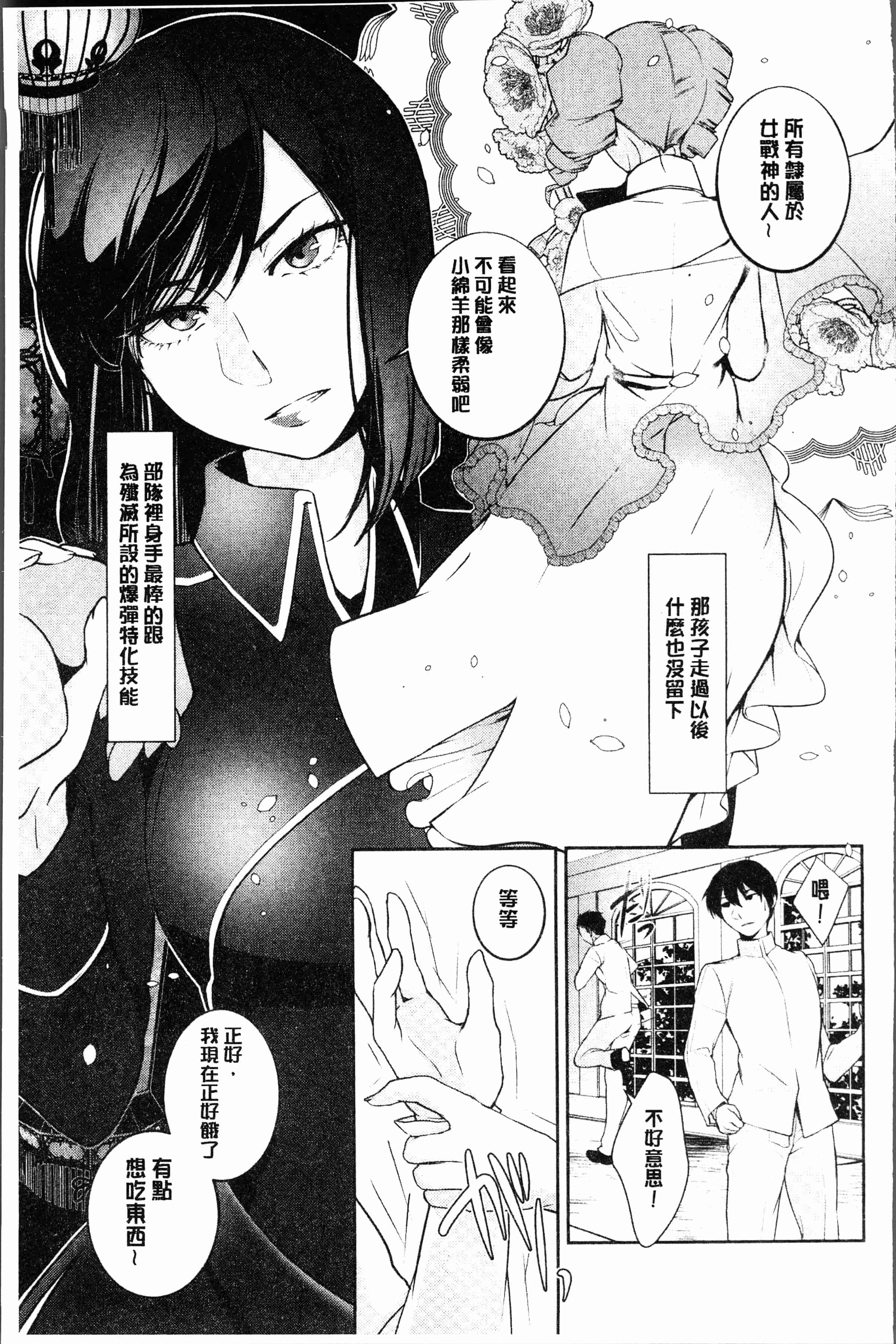 汉化版-[比良坂冬] 比良坂ラメント[4K[S版]掃圖組]_第7集