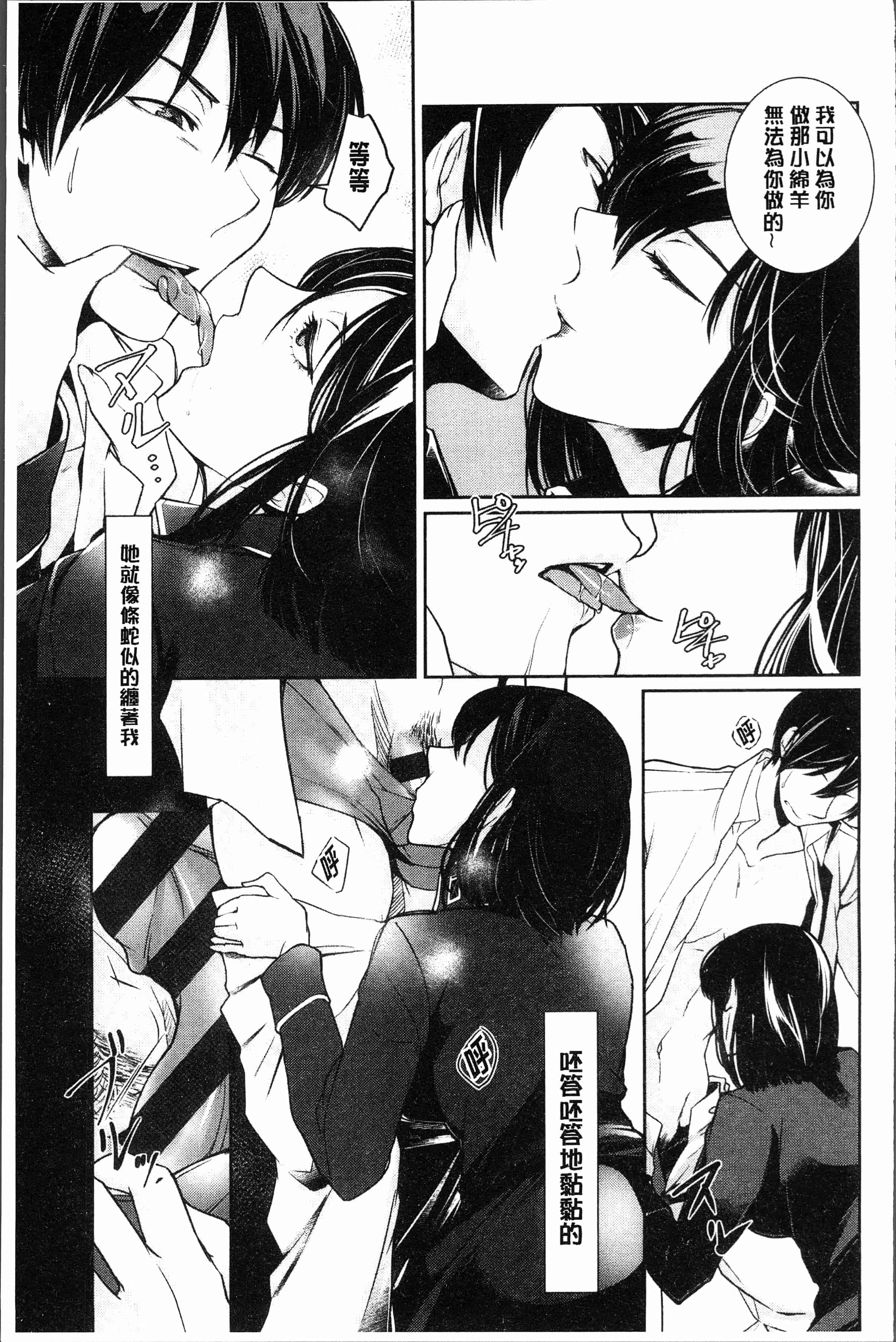 汉化版-[比良坂冬] 比良坂ラメント[4K[S版]掃圖組]_第7集