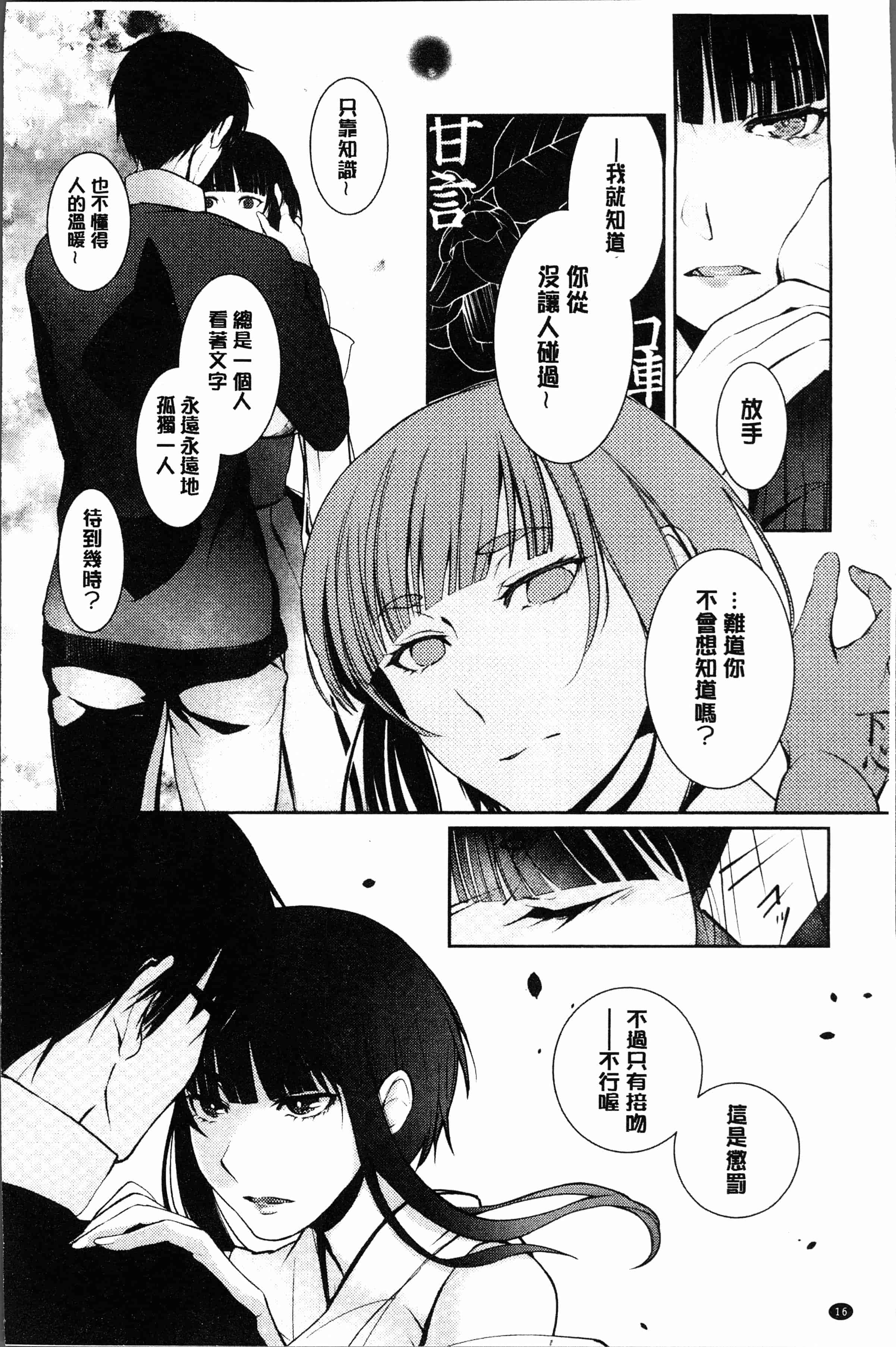 汉化版-[比良坂冬] 比良坂ラメント[4K[S版]掃圖組]_第1集