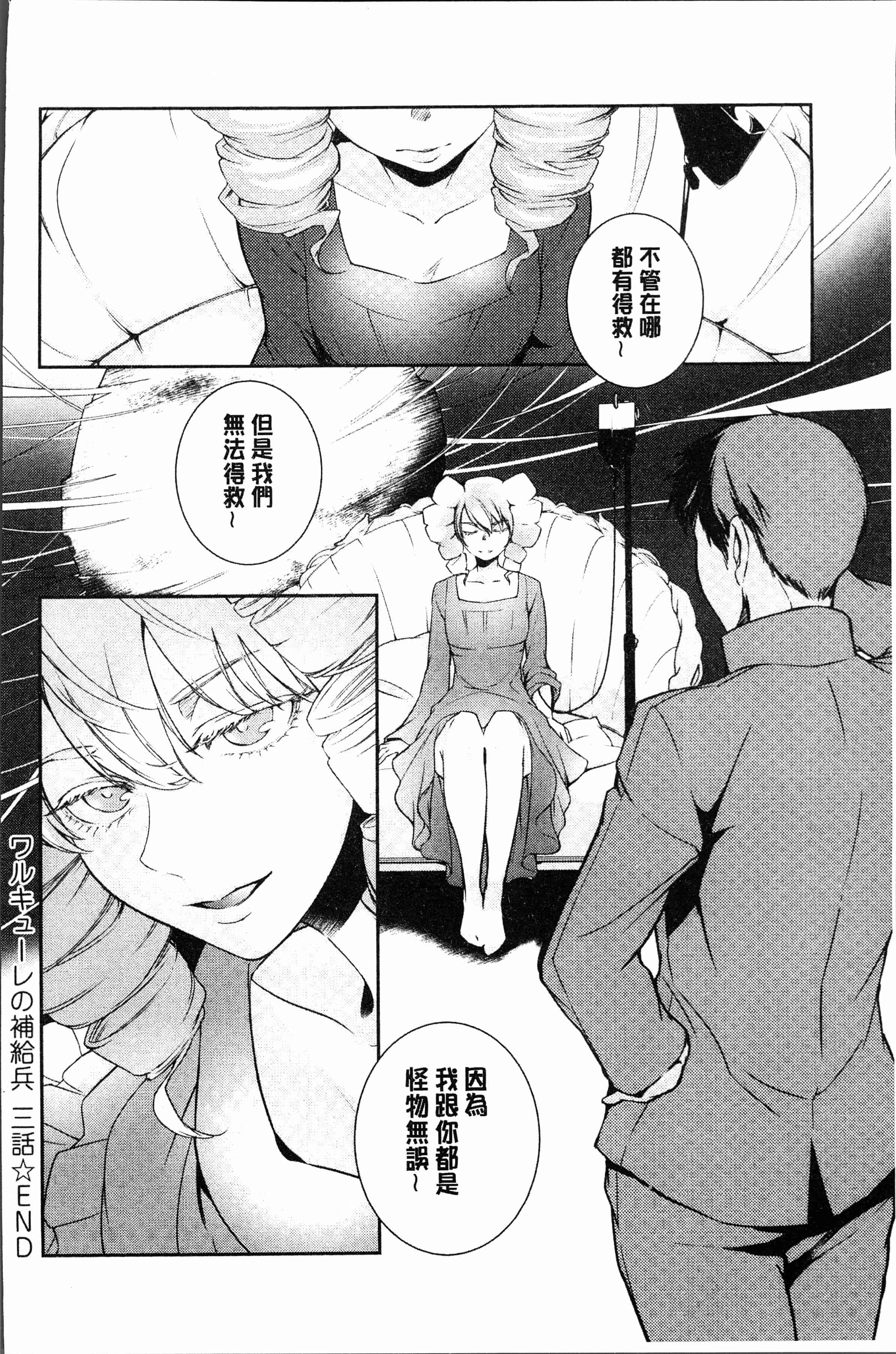 汉化版-[比良坂冬] 比良坂ラメント[4K[S版]掃圖組]_第8集