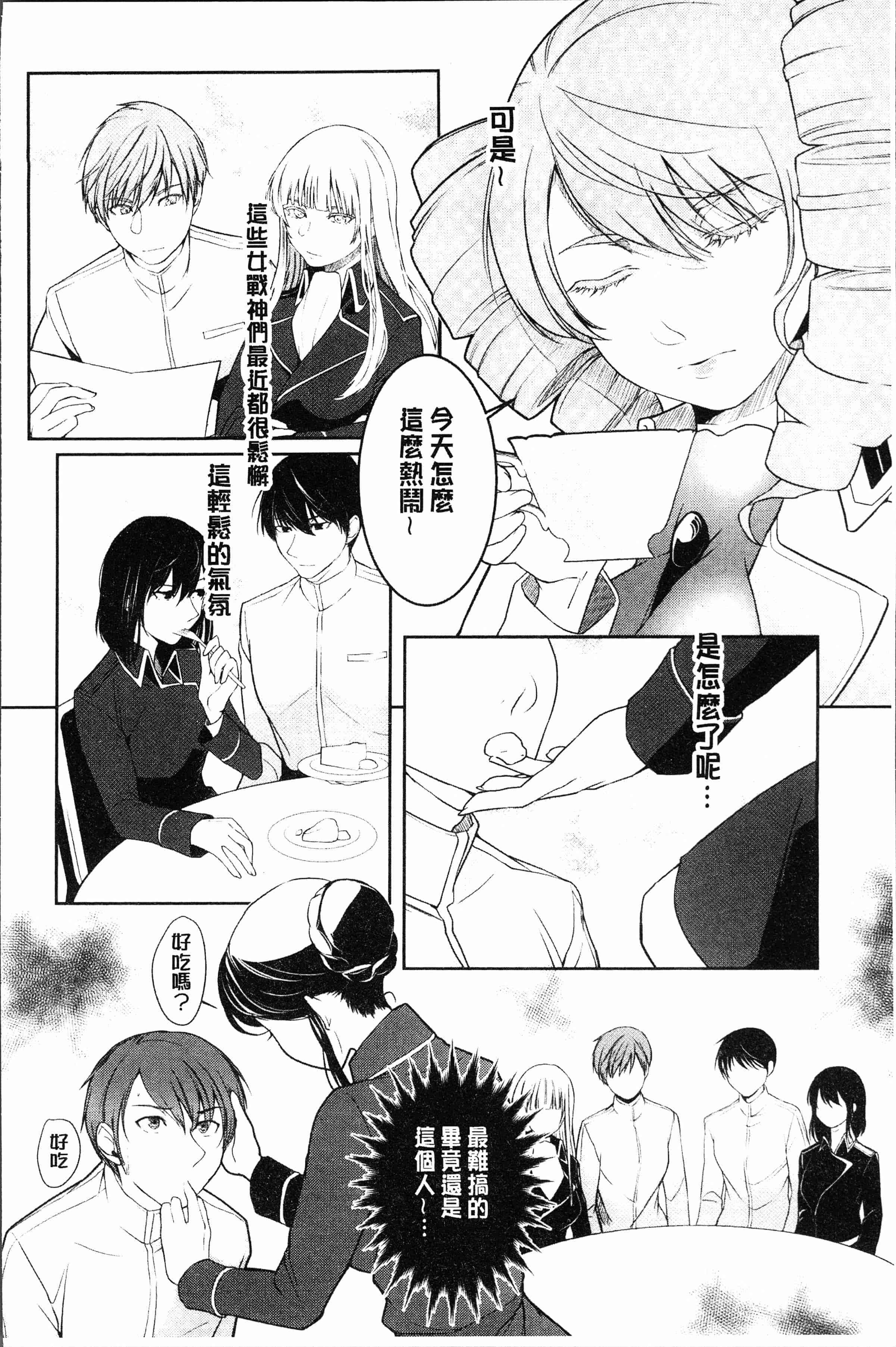 汉化版-[比良坂冬] 比良坂ラメント[4K[S版]掃圖組]_第8集