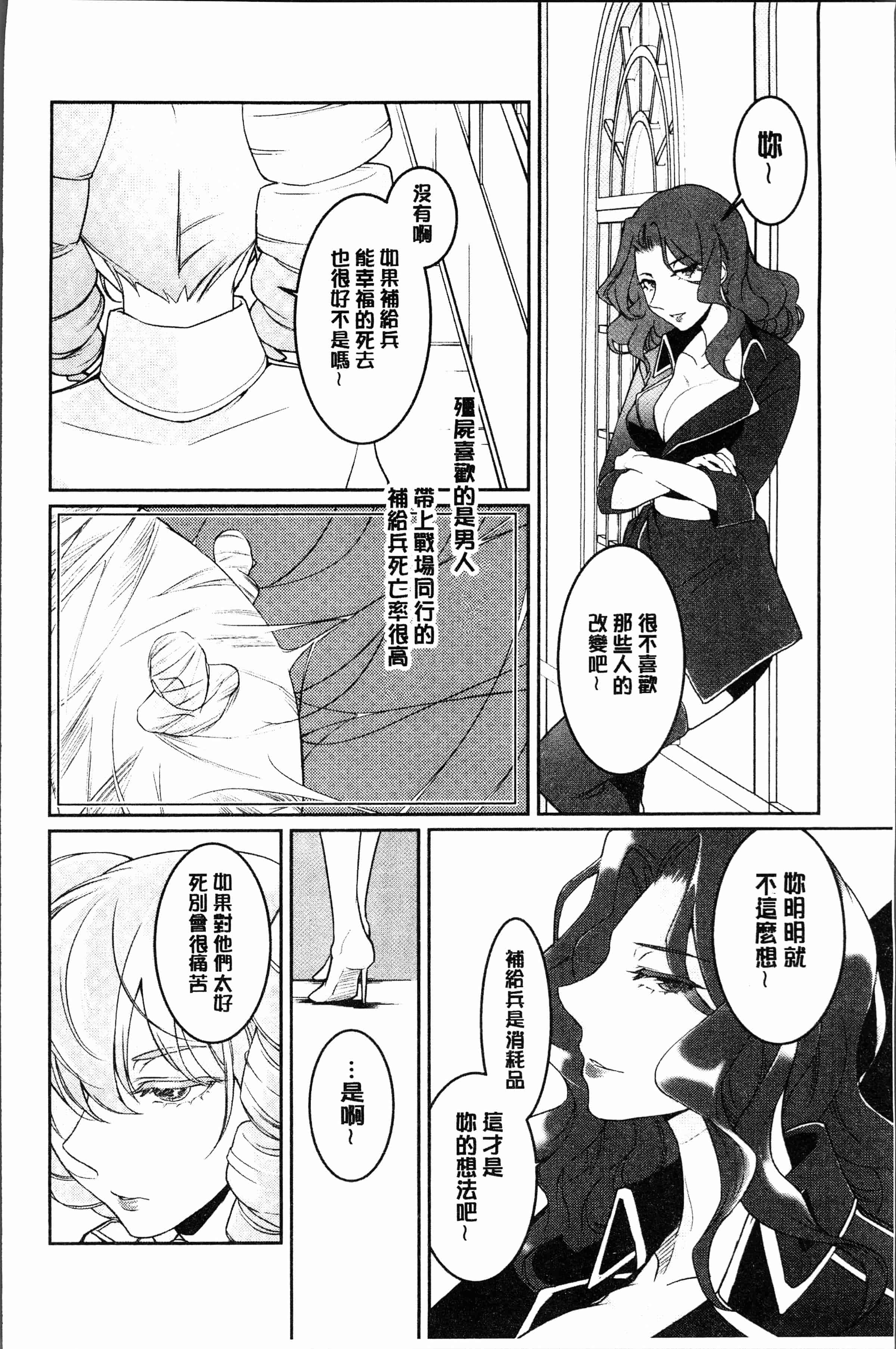 汉化版-[比良坂冬] 比良坂ラメント[4K[S版]掃圖組]_第8集