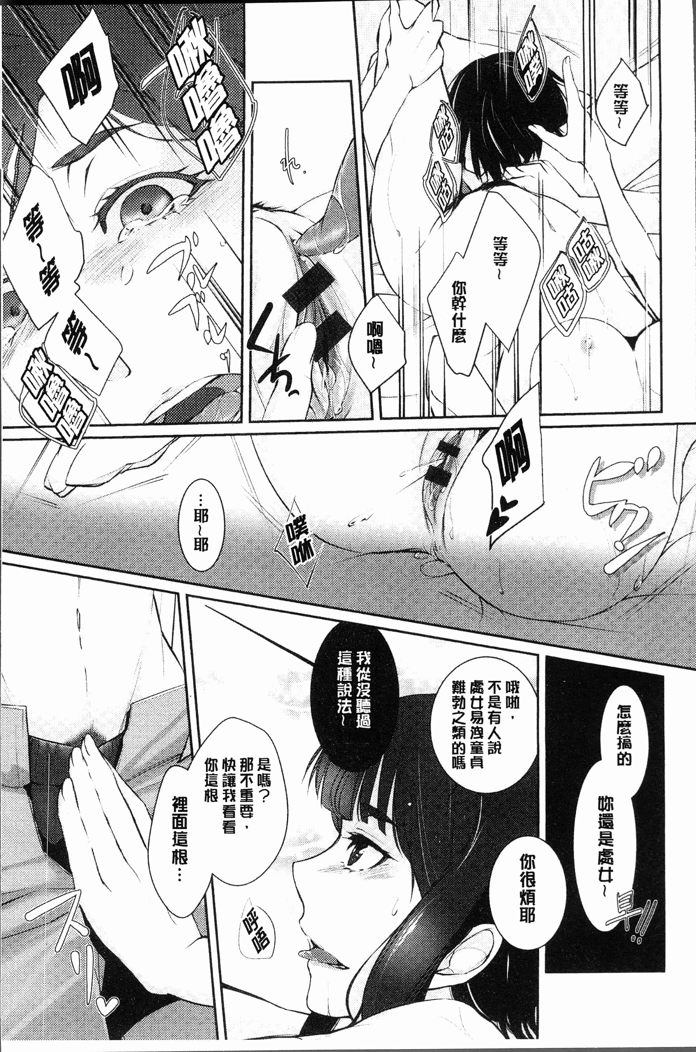 汉化版-[比良坂冬] 比良坂ラメント[4K[S版]掃圖組]_第1集