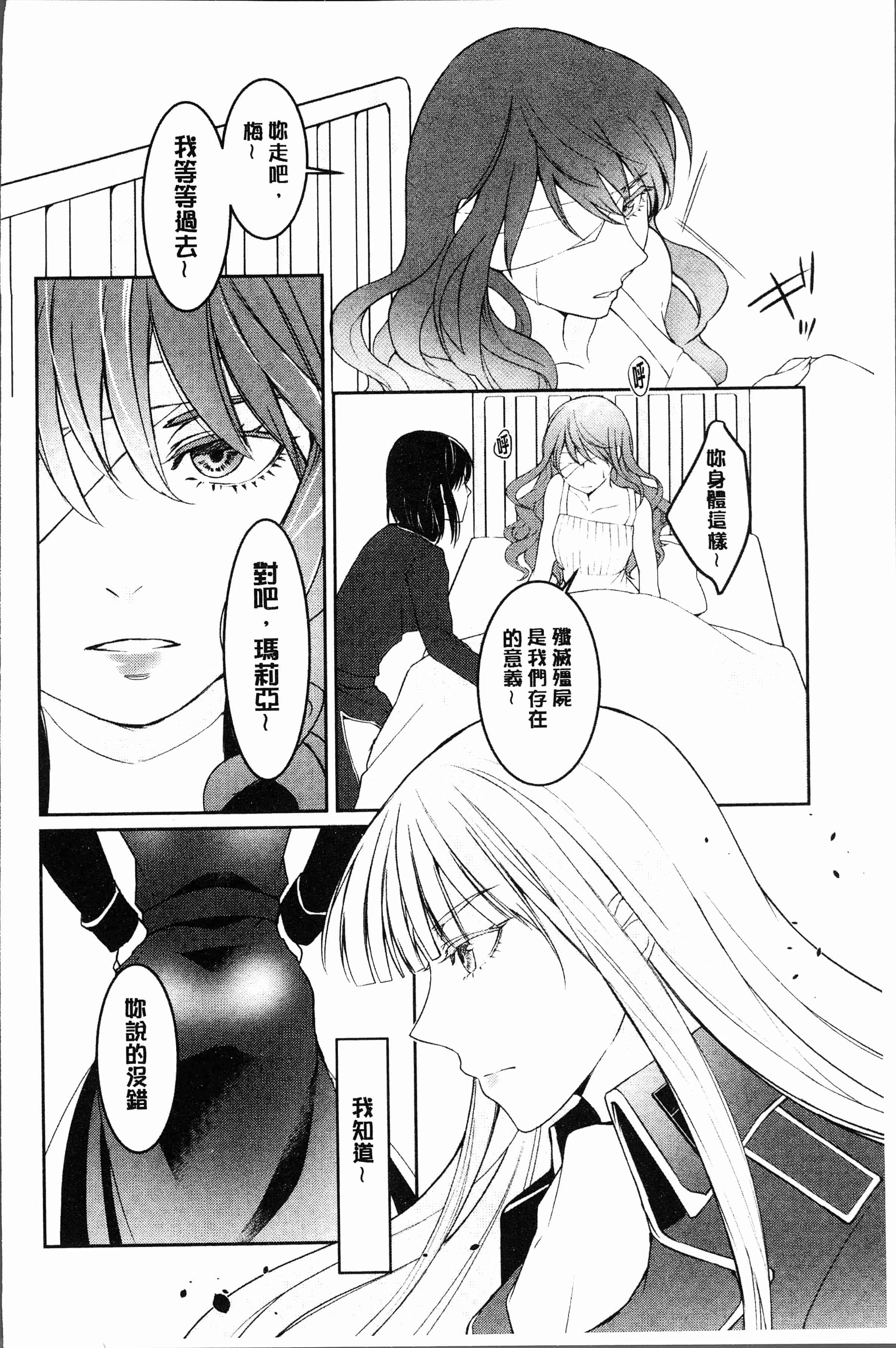 汉化版-[比良坂冬] 比良坂ラメント[4K[S版]掃圖組]_第9集