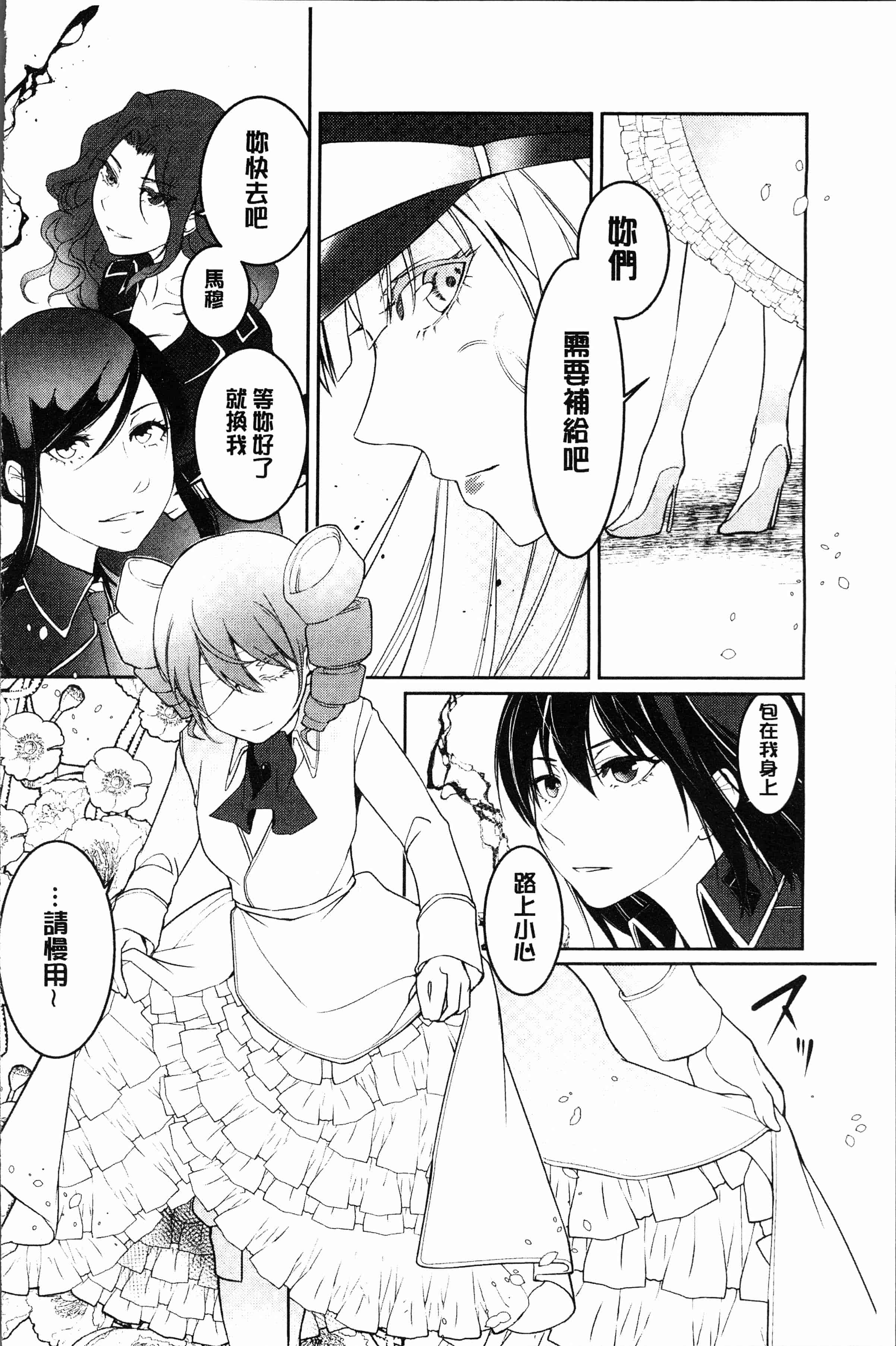 汉化版-[比良坂冬] 比良坂ラメント[4K[S版]掃圖組]_第9集