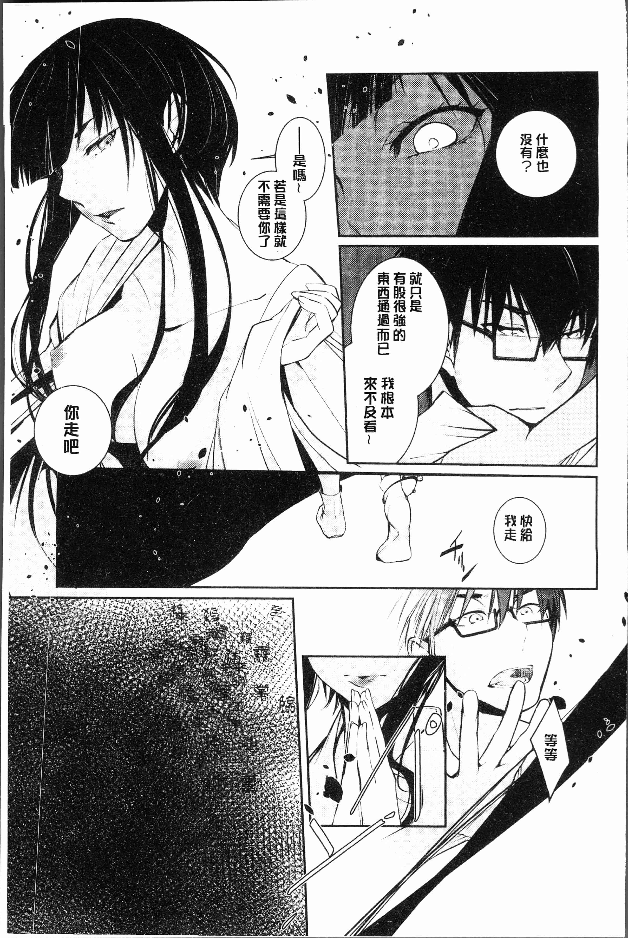 汉化版-[比良坂冬] 比良坂ラメント[4K[S版]掃圖組]_第2集