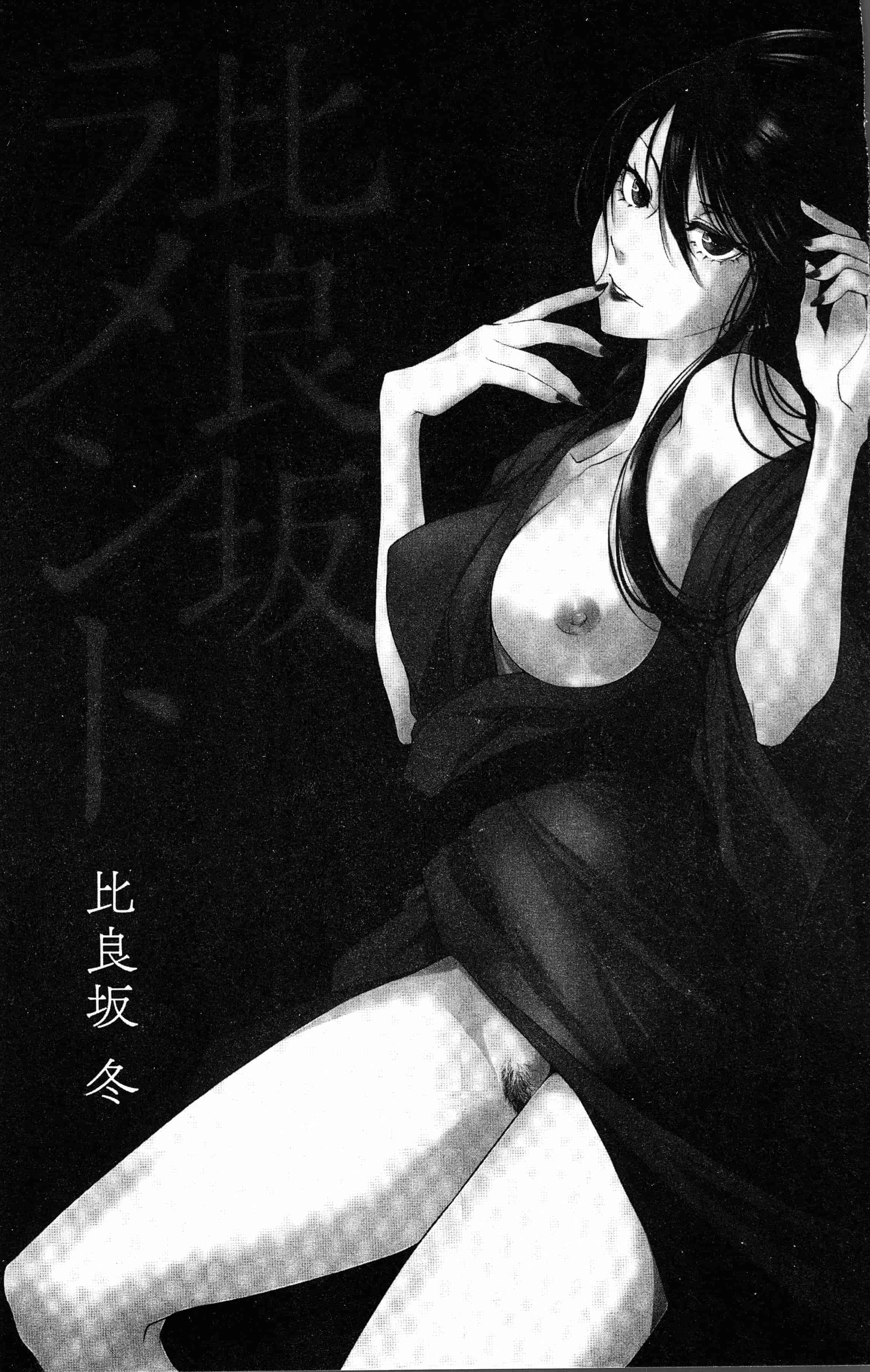 汉化版-[比良坂冬] 比良坂ラメント[4K[S版]掃圖組]_第1集