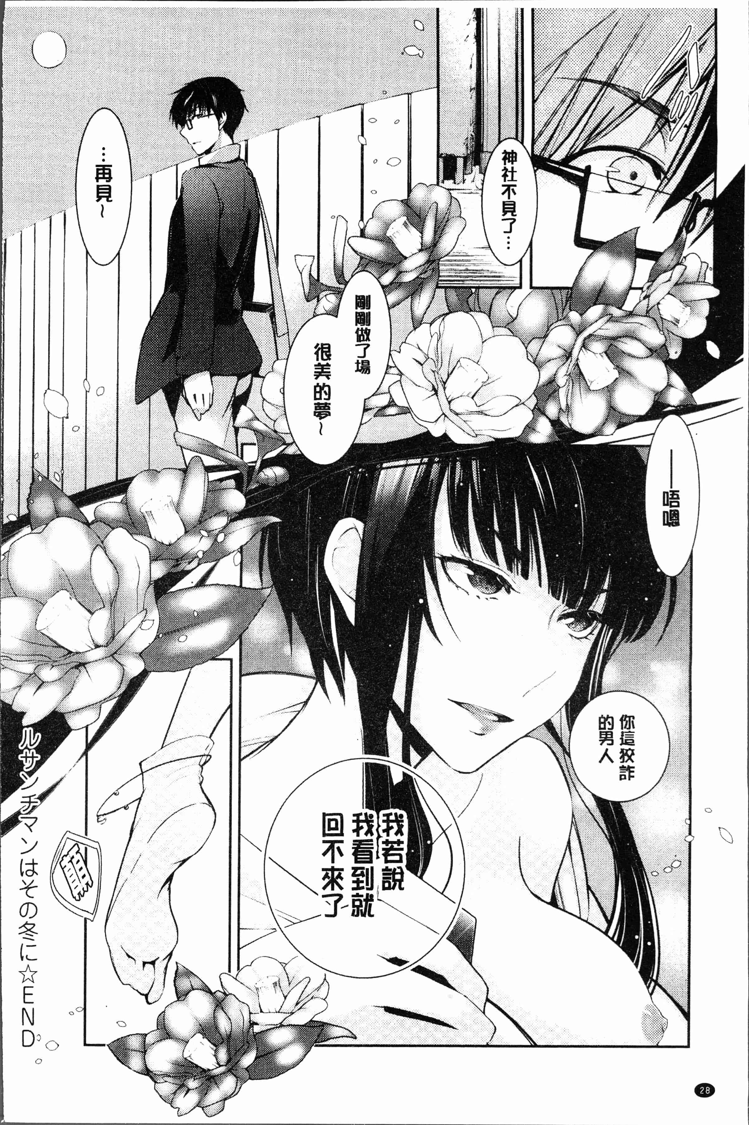 汉化版-[比良坂冬] 比良坂ラメント[4K[S版]掃圖組]_第2集