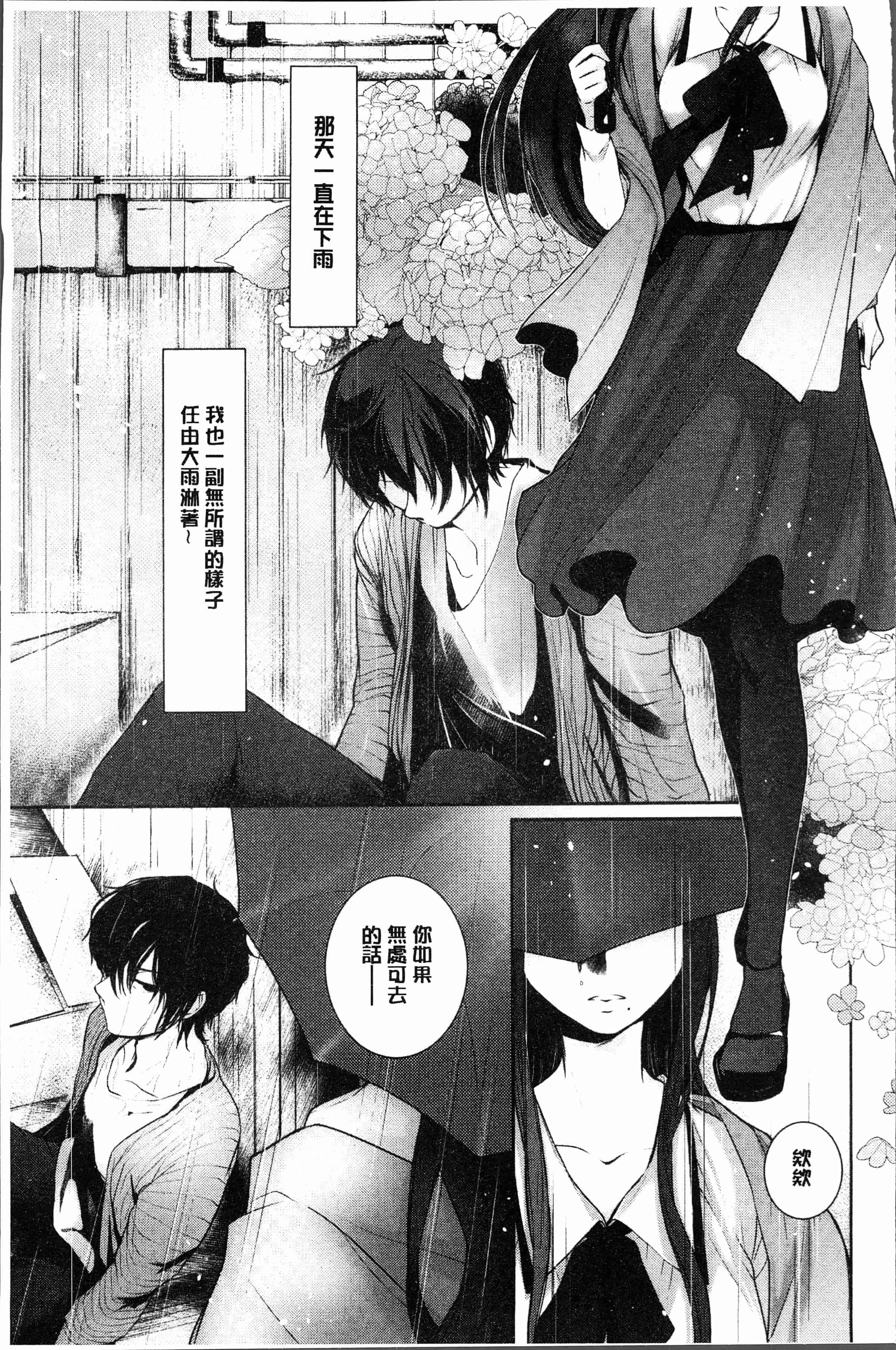汉化版-[比良坂冬] 比良坂ラメント[4K[S版]掃圖組]_第2集