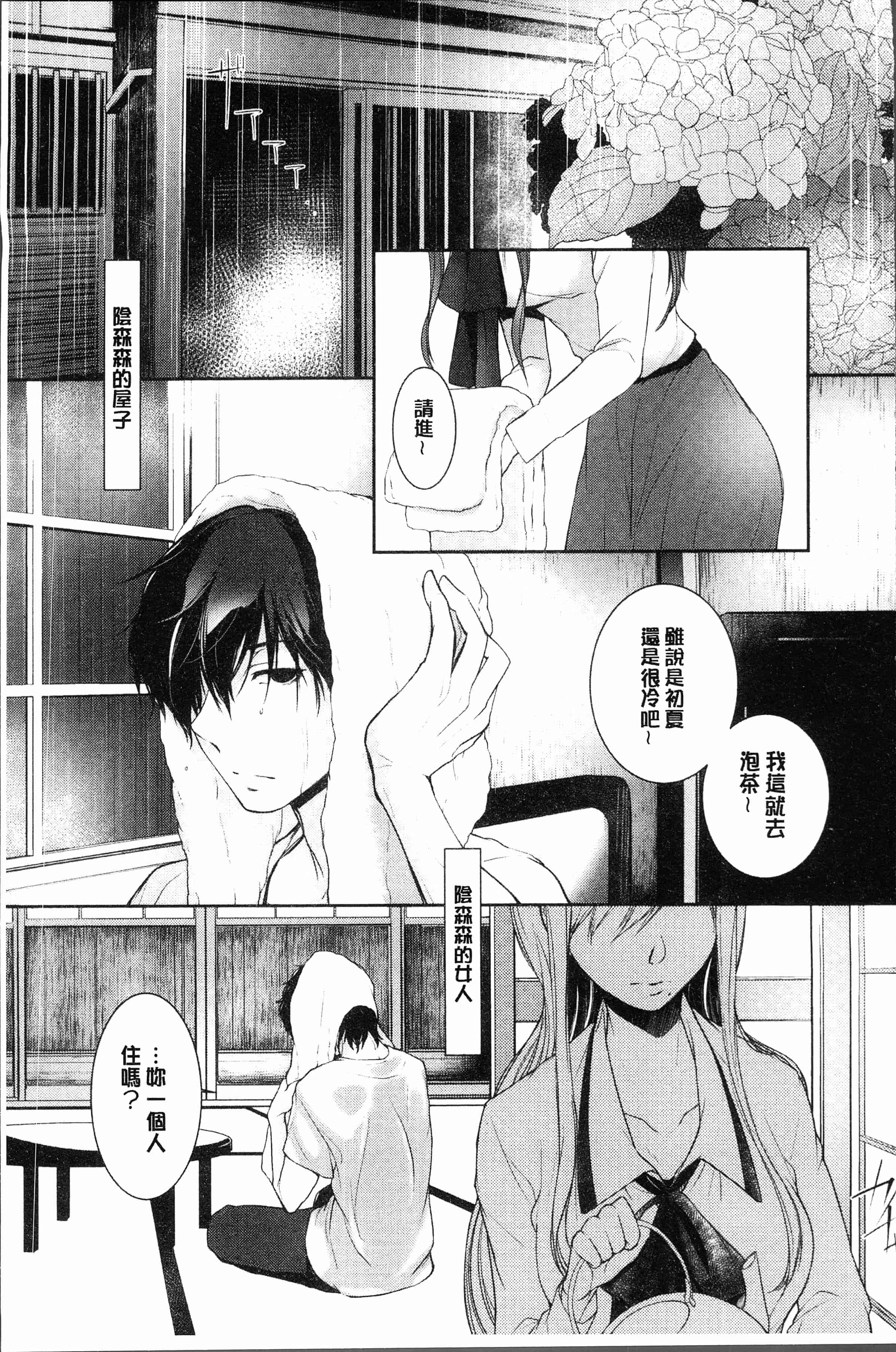 汉化版-[比良坂冬] 比良坂ラメント[4K[S版]掃圖組]_第2集