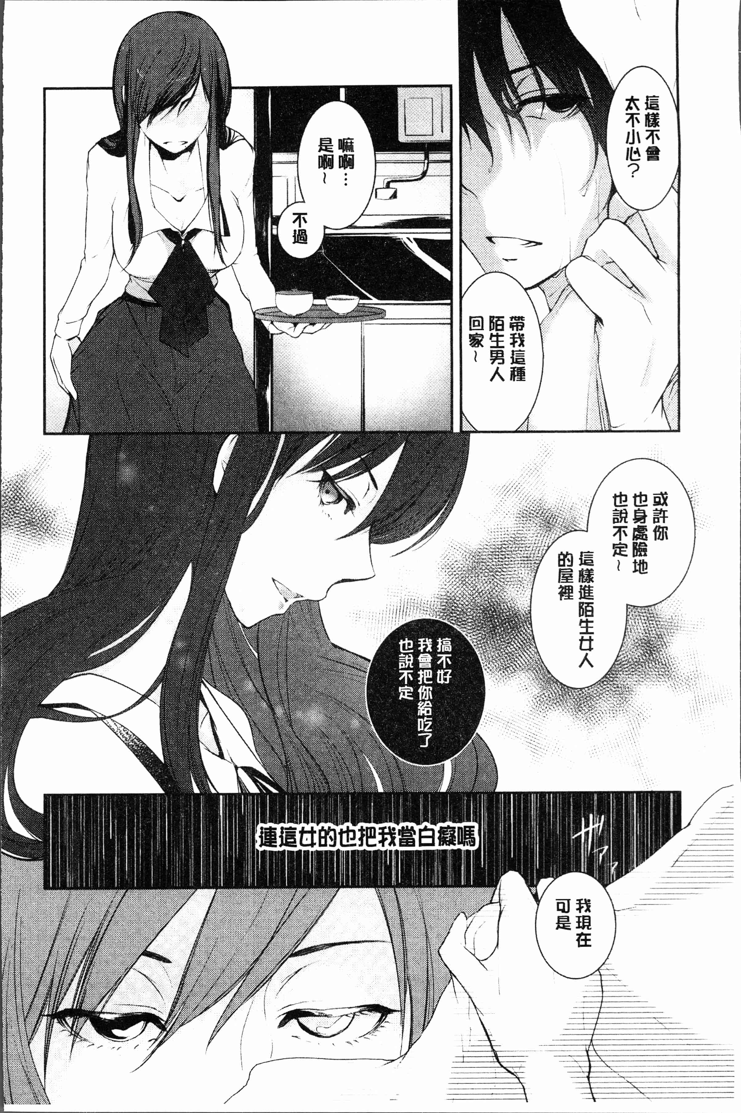 汉化版-[比良坂冬] 比良坂ラメント[4K[S版]掃圖組]_第2集