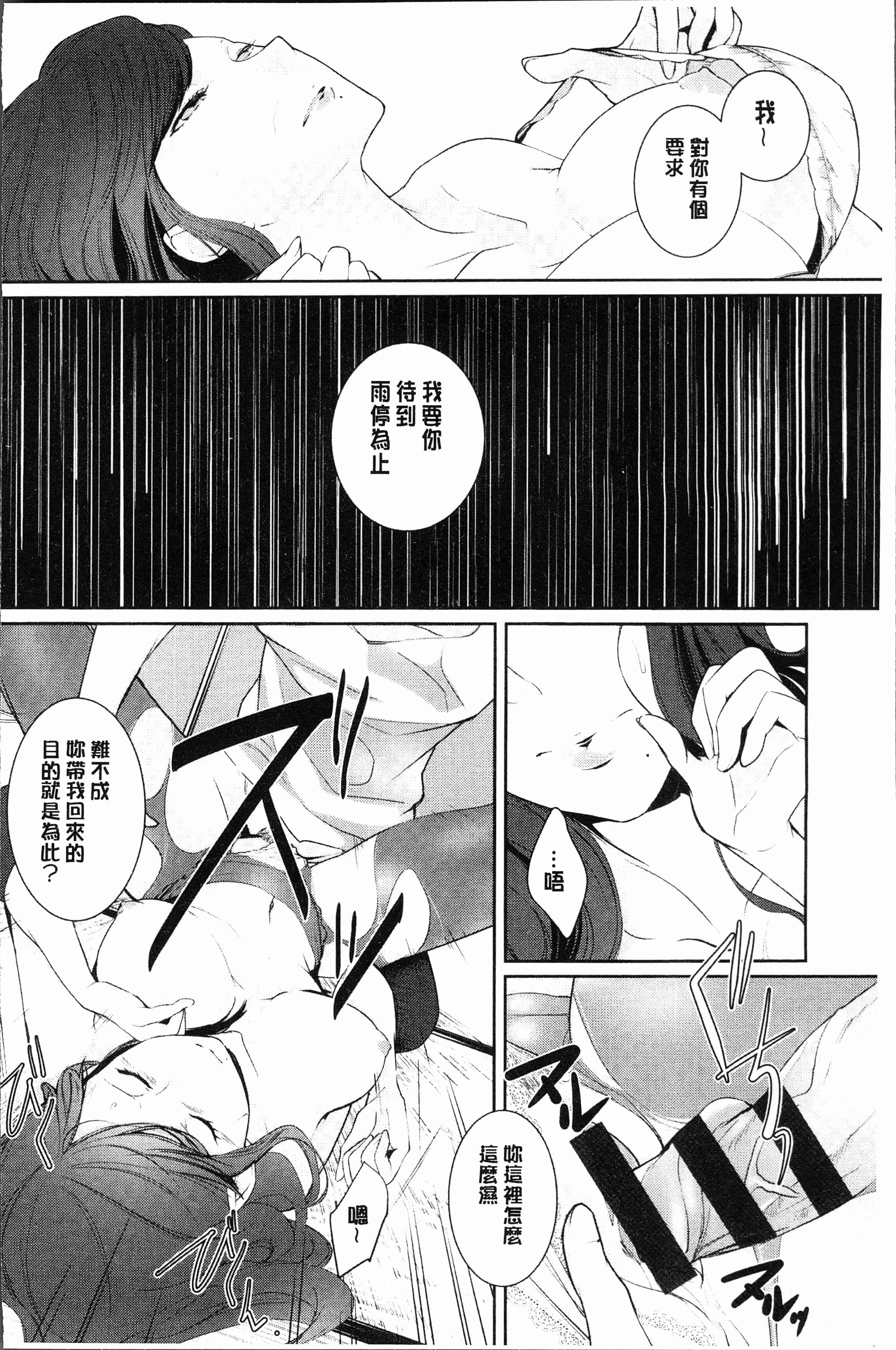 汉化版-[比良坂冬] 比良坂ラメント[4K[S版]掃圖組]_第2集
