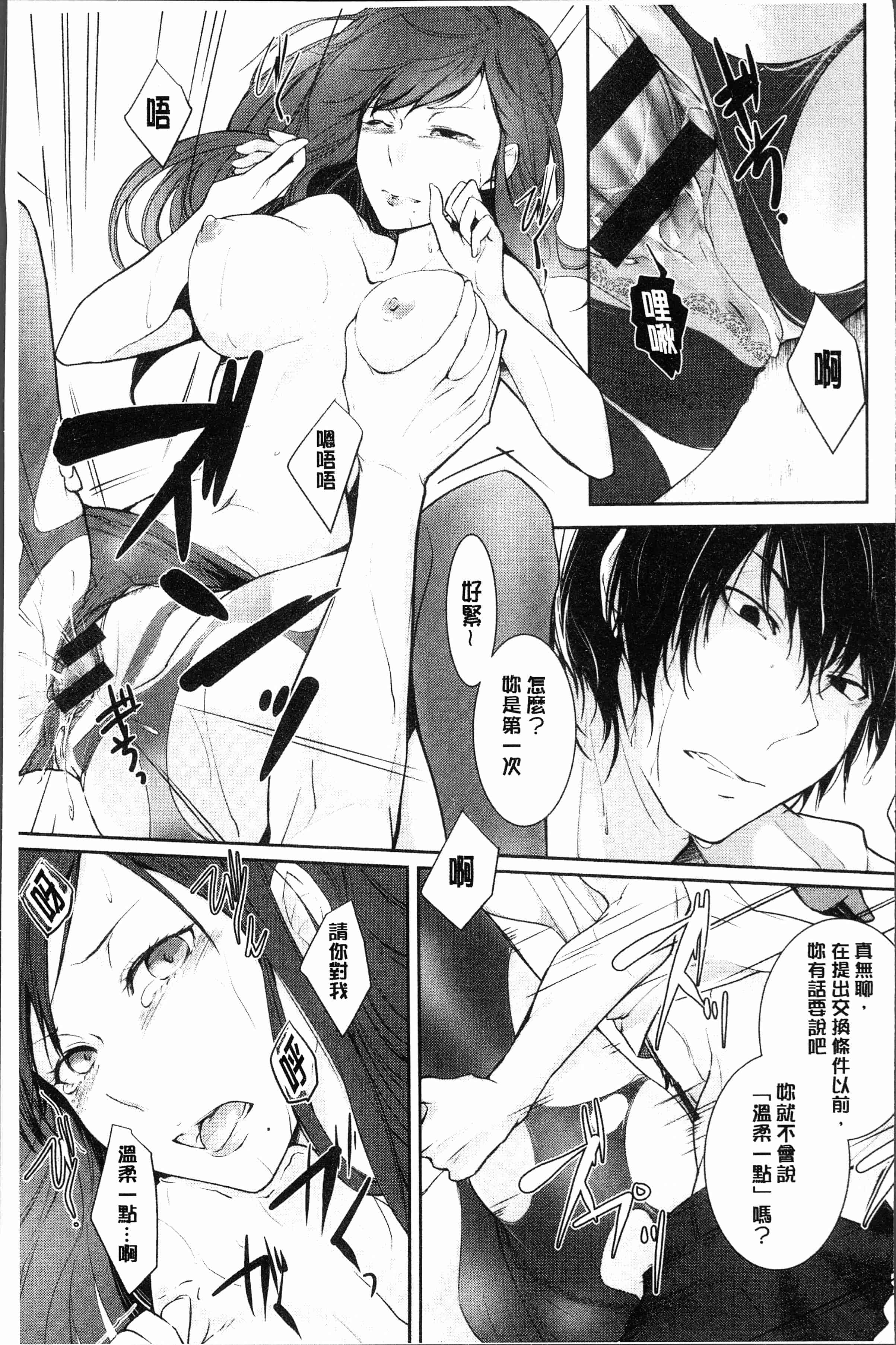 汉化版-[比良坂冬] 比良坂ラメント[4K[S版]掃圖組]_第2集