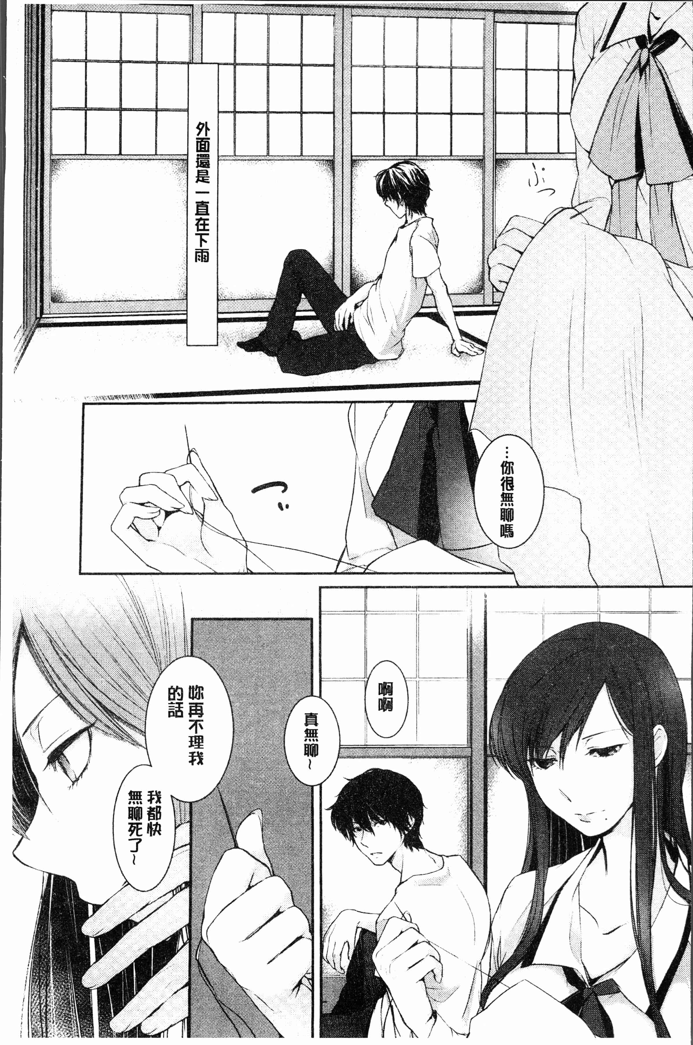 汉化版-[比良坂冬] 比良坂ラメント[4K[S版]掃圖組]_第2集