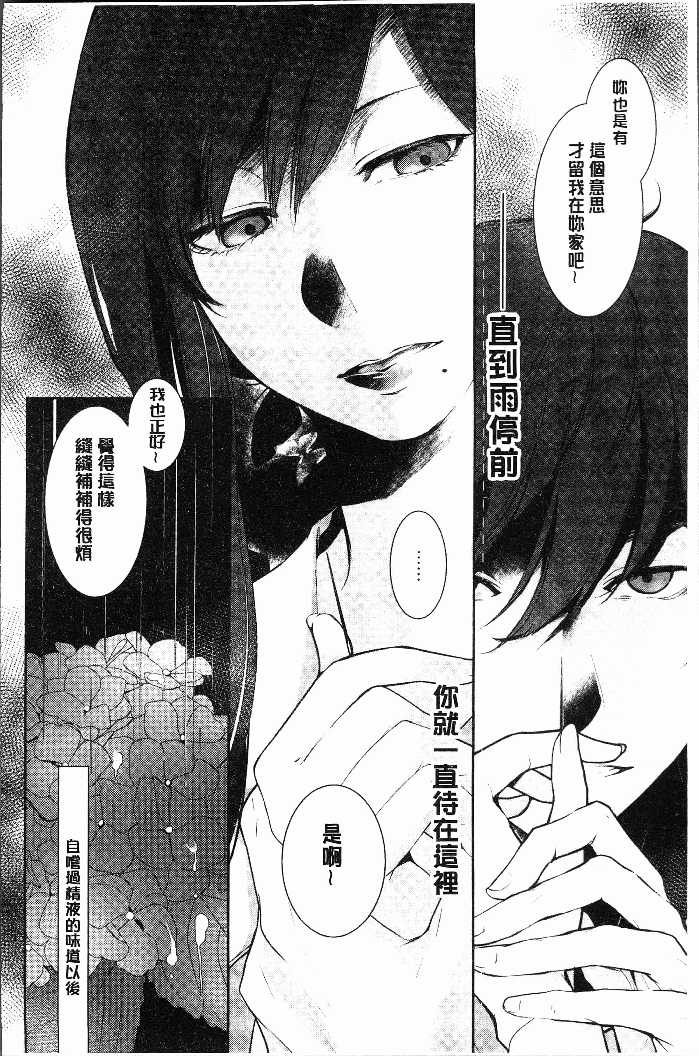 汉化版-[比良坂冬] 比良坂ラメント[4K[S版]掃圖組]_第2集
