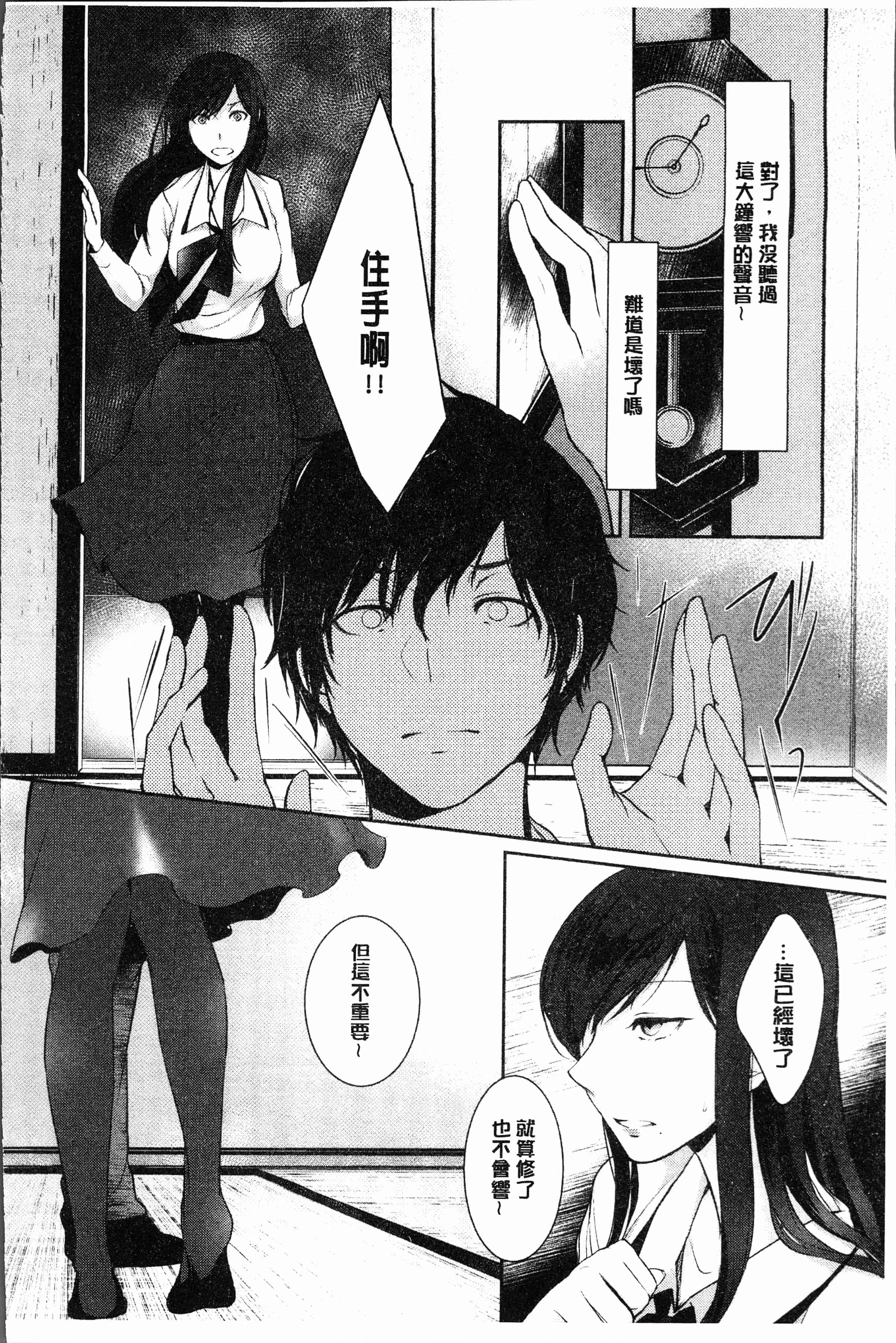 汉化版-[比良坂冬] 比良坂ラメント[4K[S版]掃圖組]_第2集