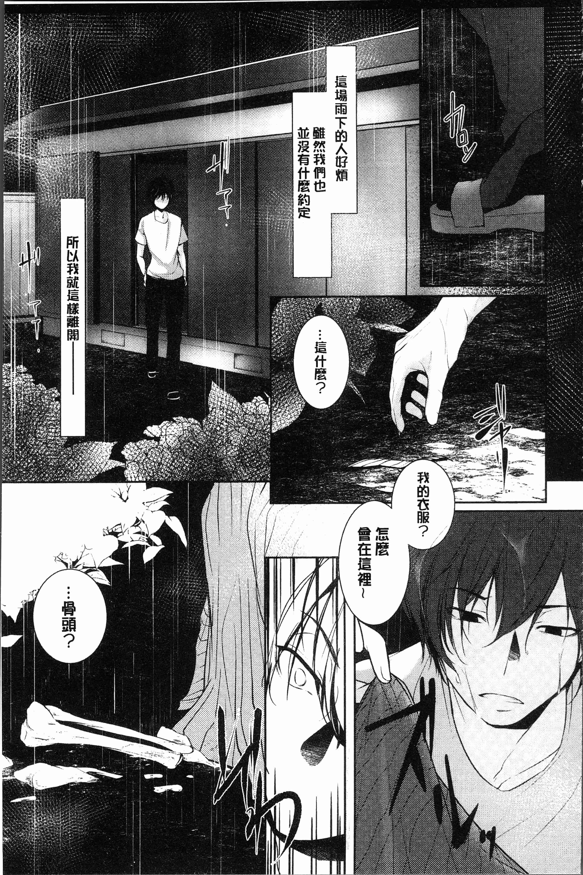 汉化版-[比良坂冬] 比良坂ラメント[4K[S版]掃圖組]_第2集