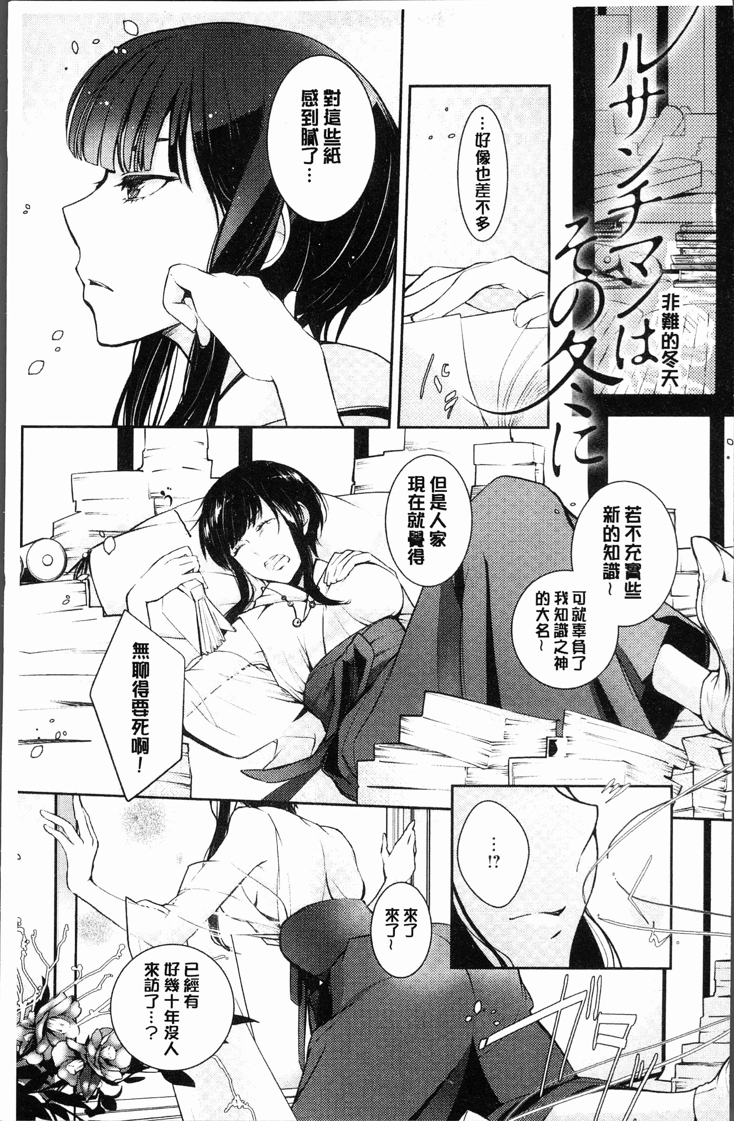 汉化版-[比良坂冬] 比良坂ラメント[4K[S版]掃圖組]_第1集