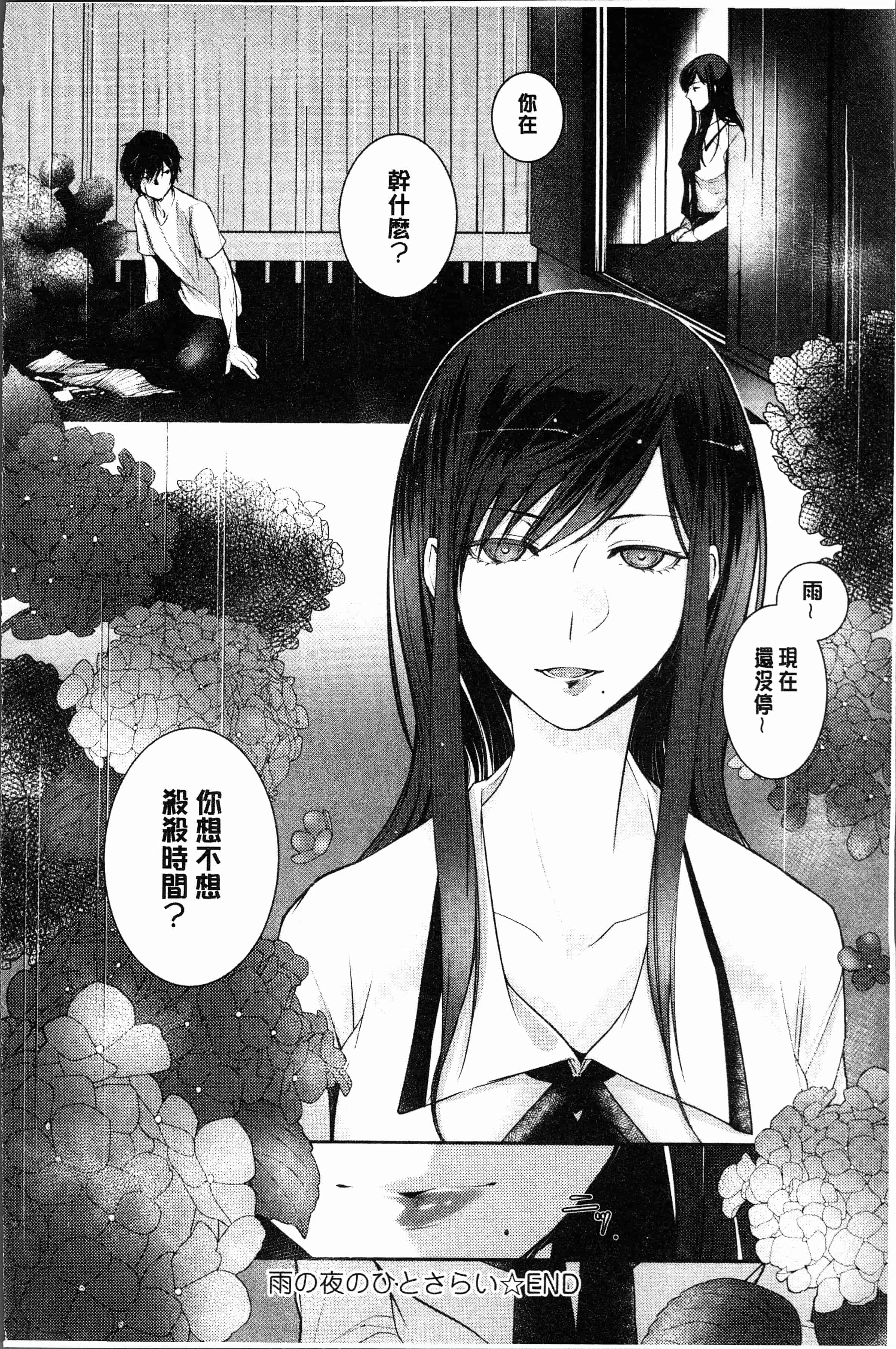汉化版-[比良坂冬] 比良坂ラメント[4K[S版]掃圖組]_第2集