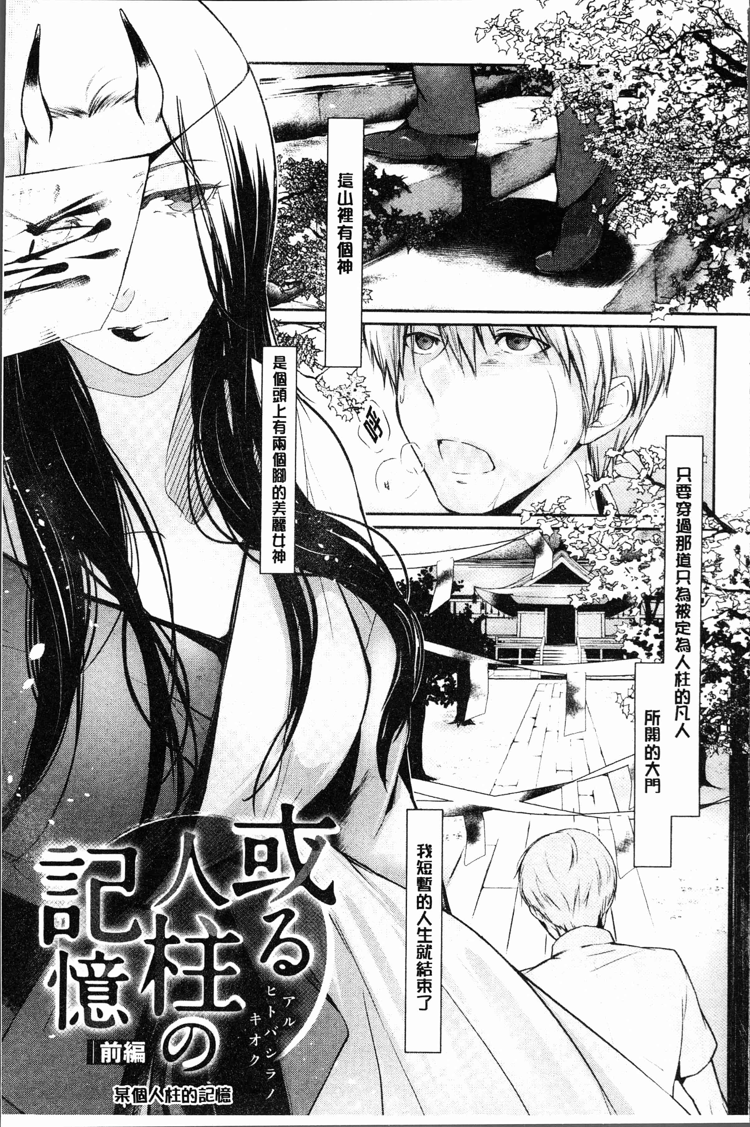 汉化版-[比良坂冬] 比良坂ラメント[4K[S版]掃圖組]_第3集