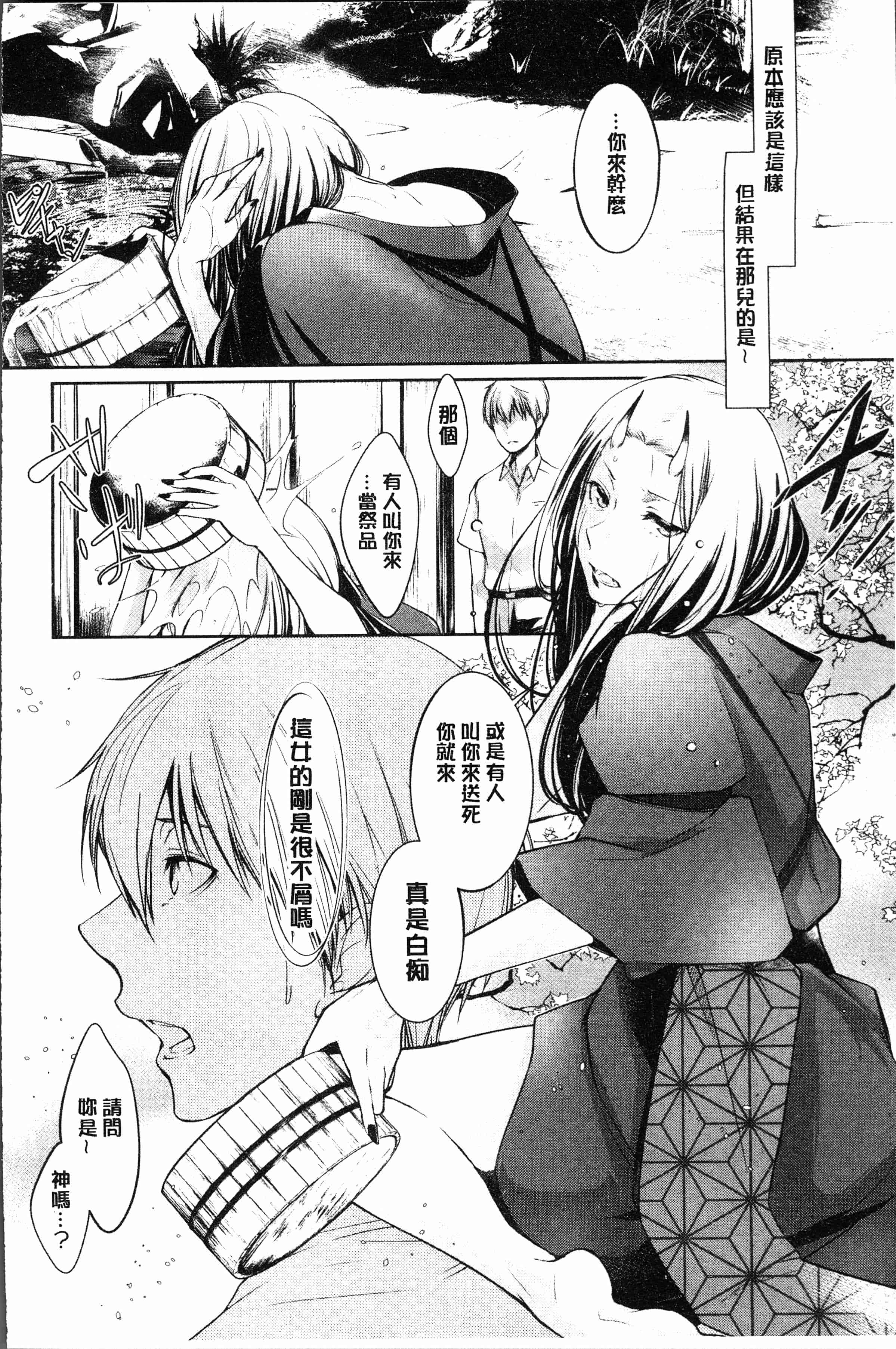 汉化版-[比良坂冬] 比良坂ラメント[4K[S版]掃圖組]_第3集