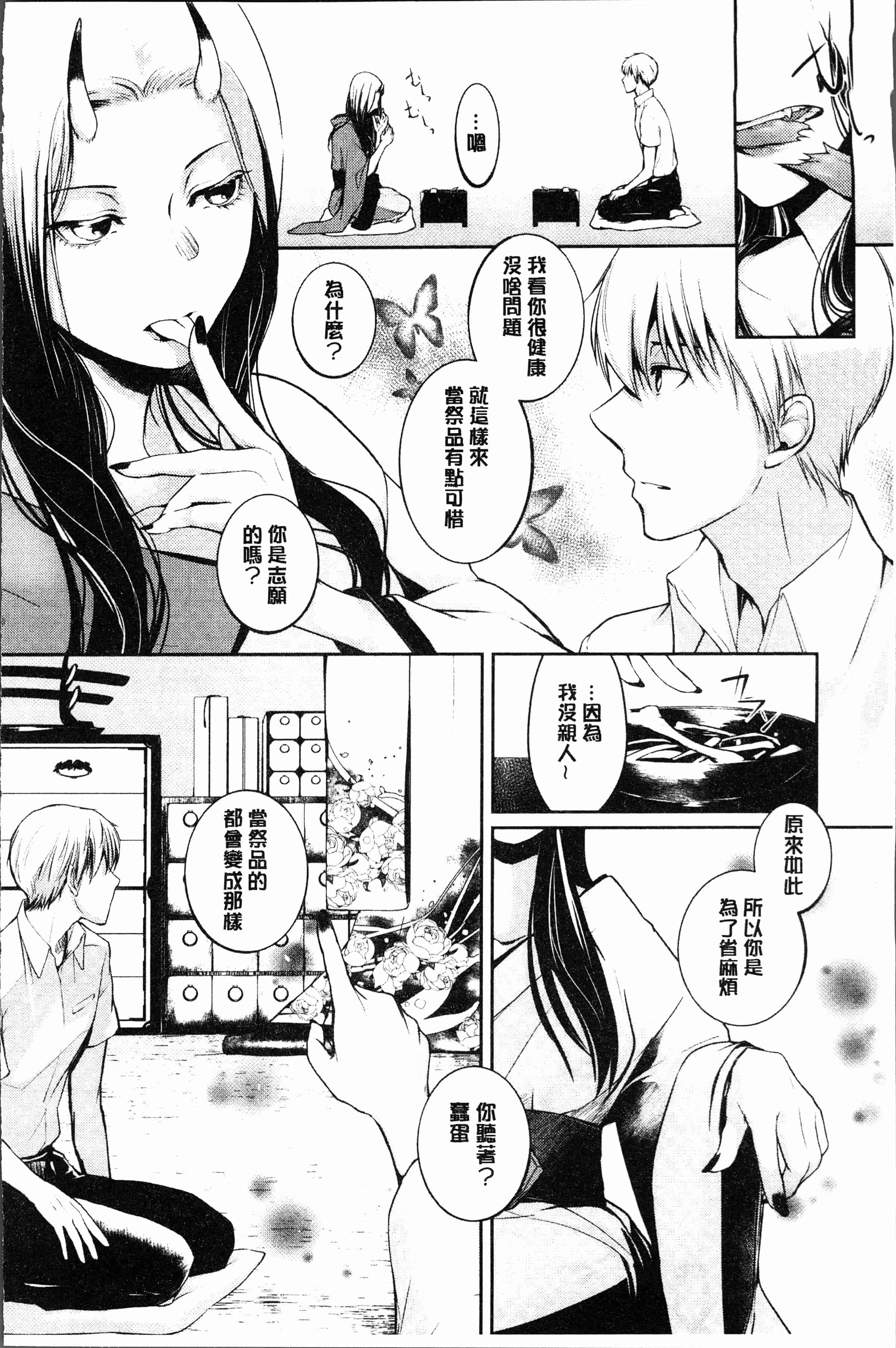 汉化版-[比良坂冬] 比良坂ラメント[4K[S版]掃圖組]_第3集