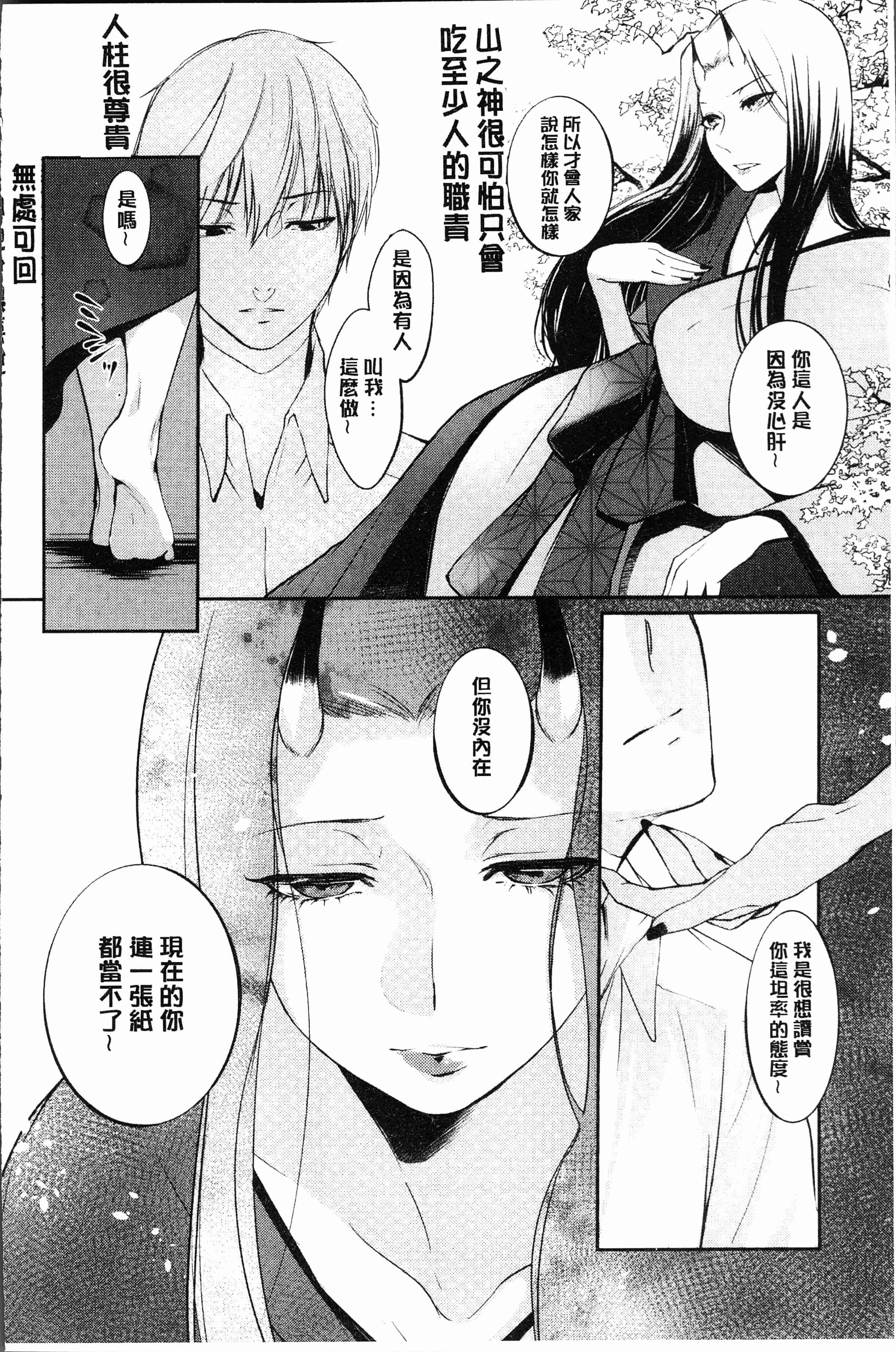 汉化版-[比良坂冬] 比良坂ラメント[4K[S版]掃圖組]_第3集