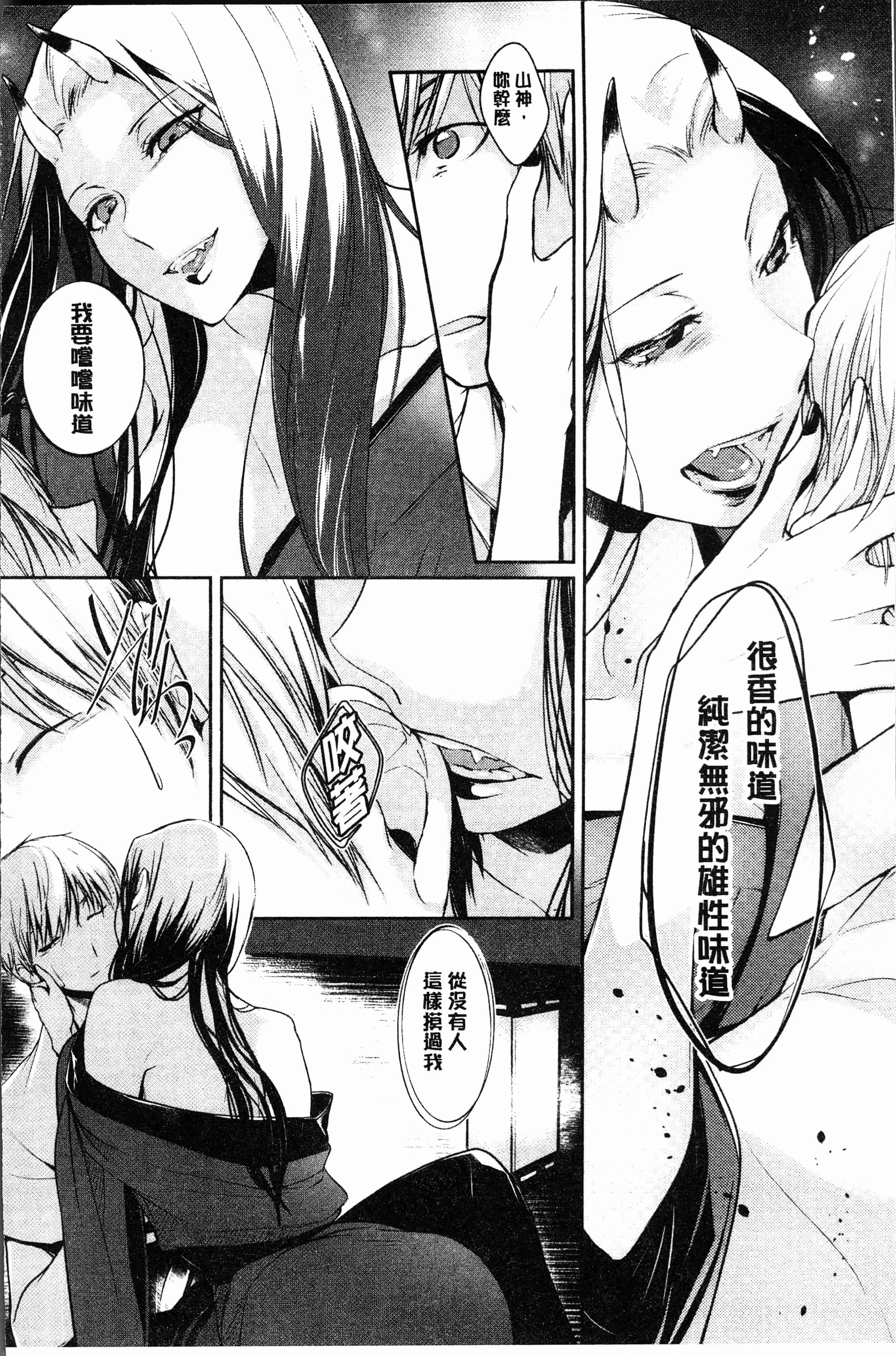 汉化版-[比良坂冬] 比良坂ラメント[4K[S版]掃圖組]_第3集