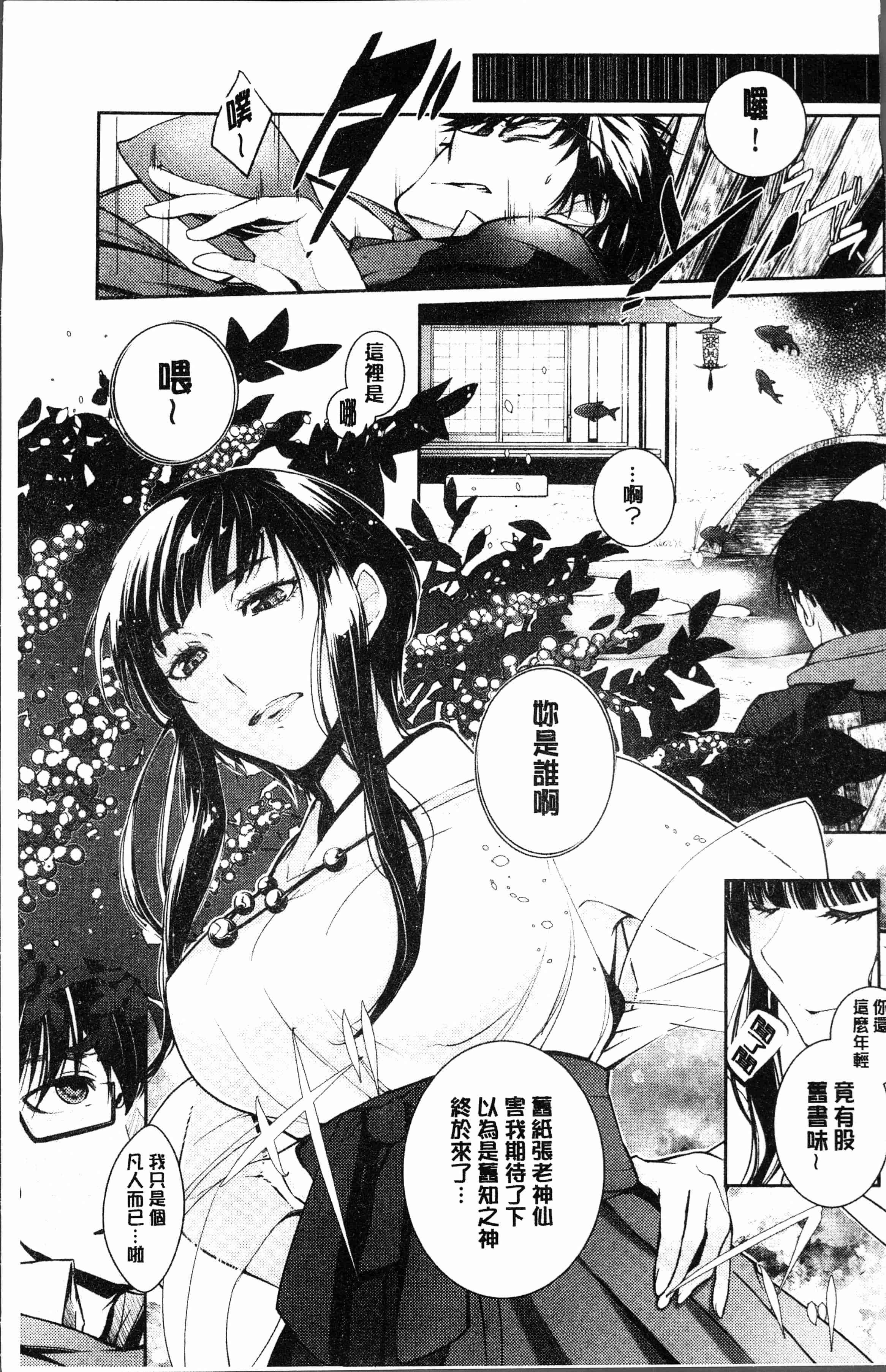 汉化版-[比良坂冬] 比良坂ラメント[4K[S版]掃圖組]_第1集