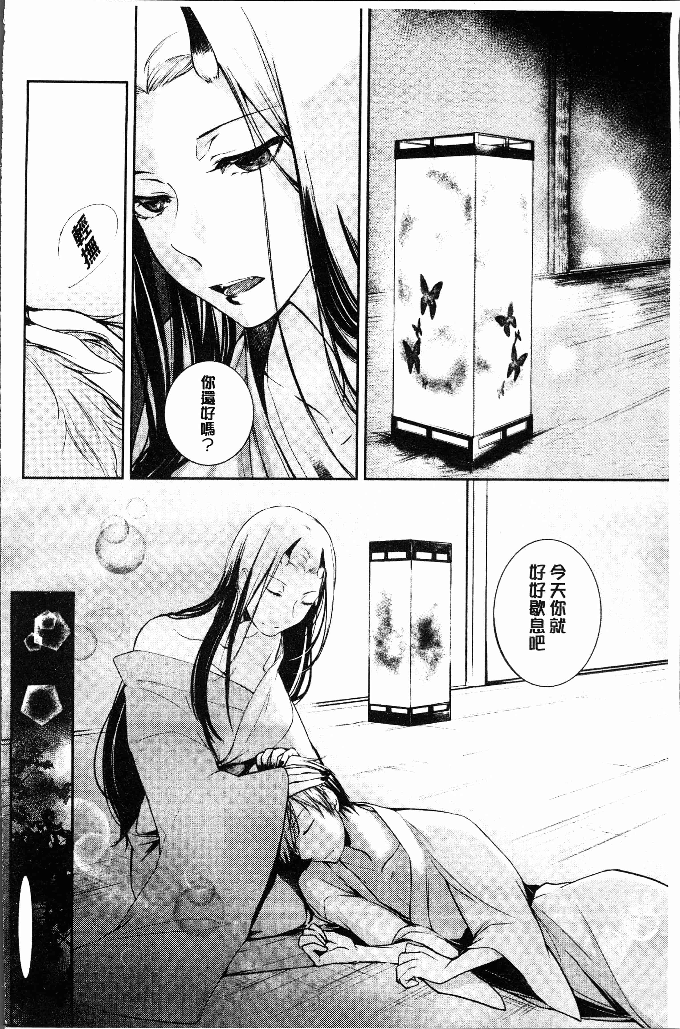 汉化版-[比良坂冬] 比良坂ラメント[4K[S版]掃圖組]_第3集