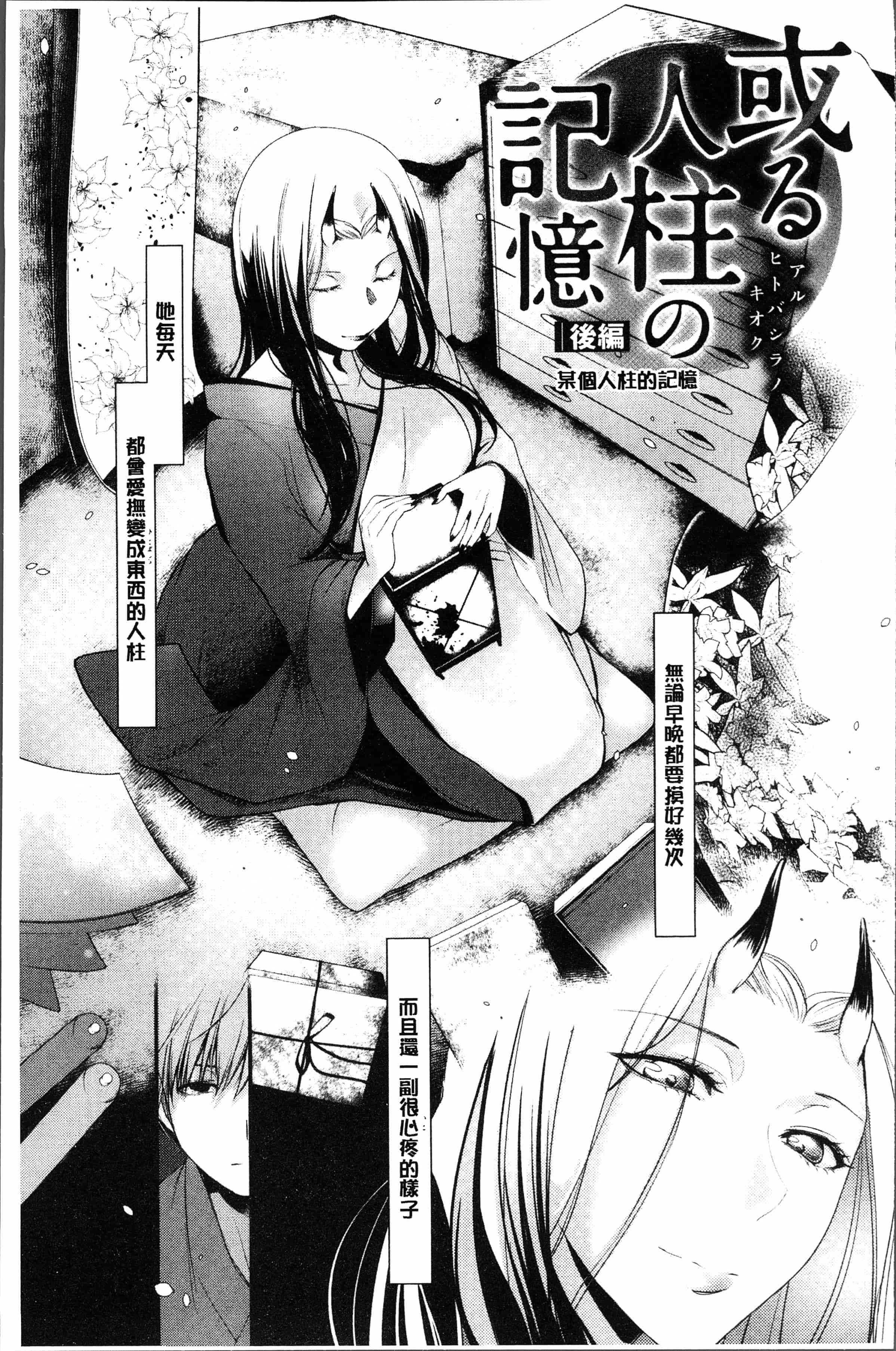 汉化版-[比良坂冬] 比良坂ラメント[4K[S版]掃圖組]_第3集