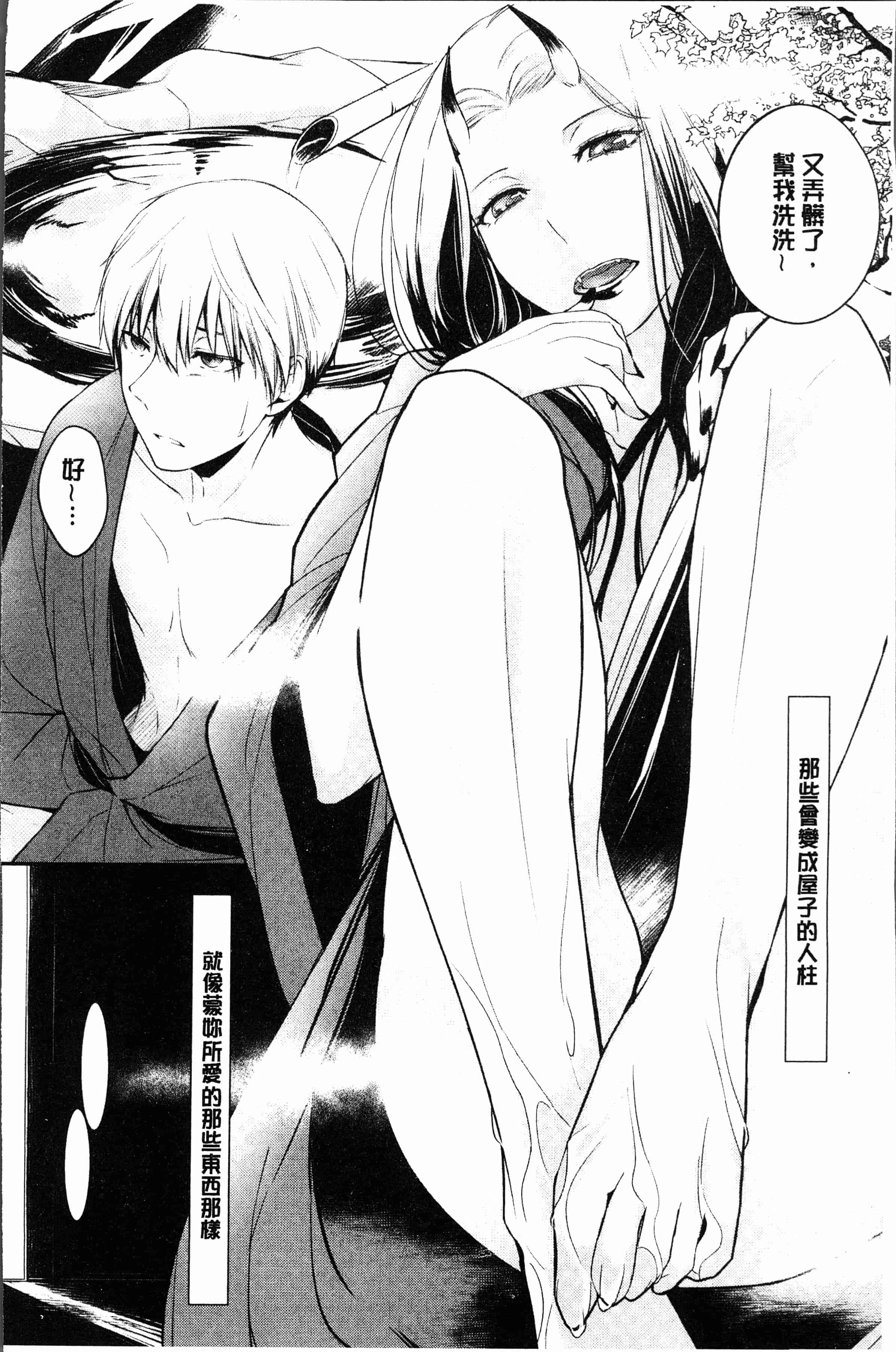 汉化版-[比良坂冬] 比良坂ラメント[4K[S版]掃圖組]_第4集