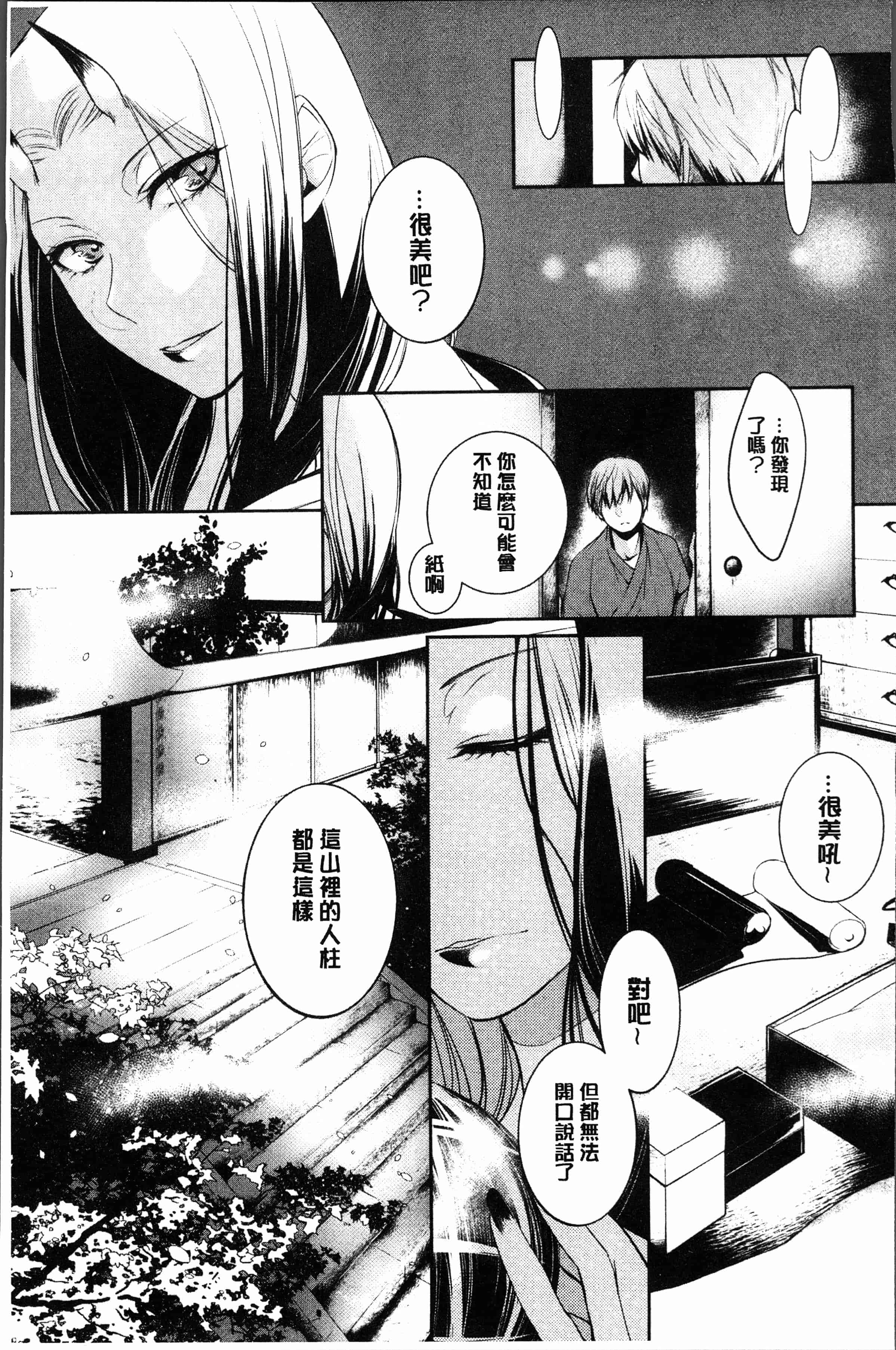 汉化版-[比良坂冬] 比良坂ラメント[4K[S版]掃圖組]_第4集