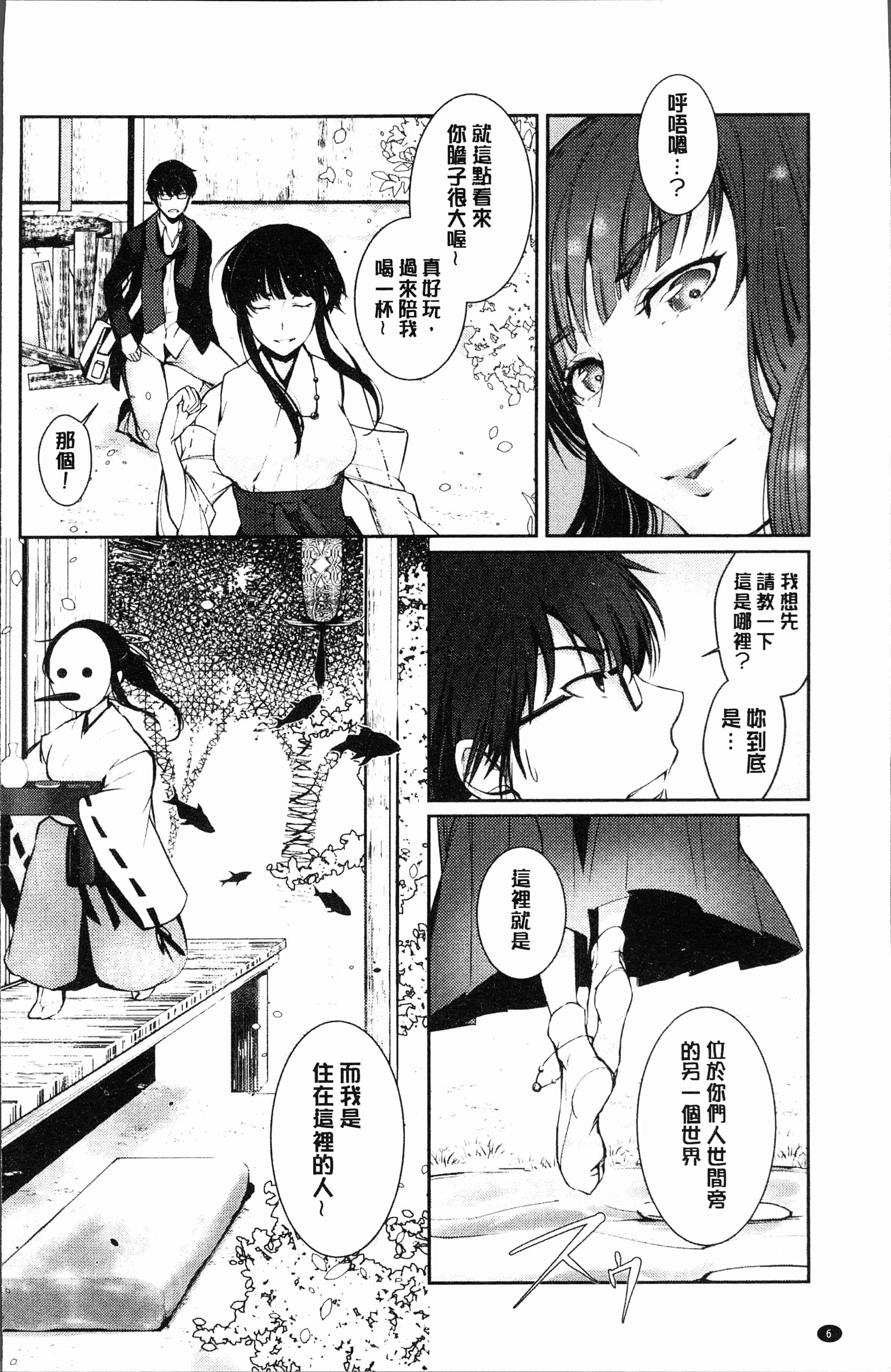 汉化版-[比良坂冬] 比良坂ラメント[4K[S版]掃圖組]_第1集