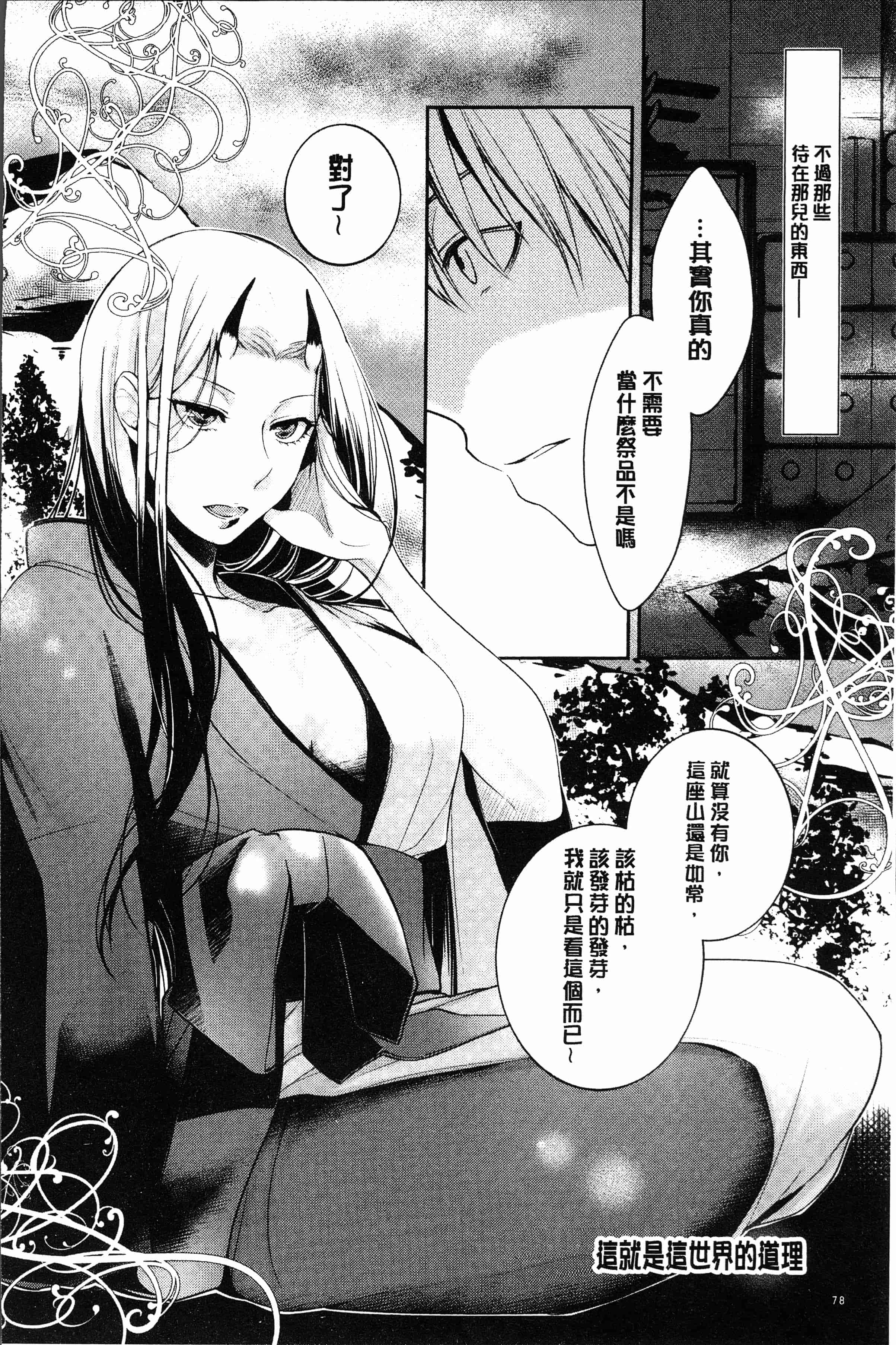 汉化版-[比良坂冬] 比良坂ラメント[4K[S版]掃圖組]_第4集
