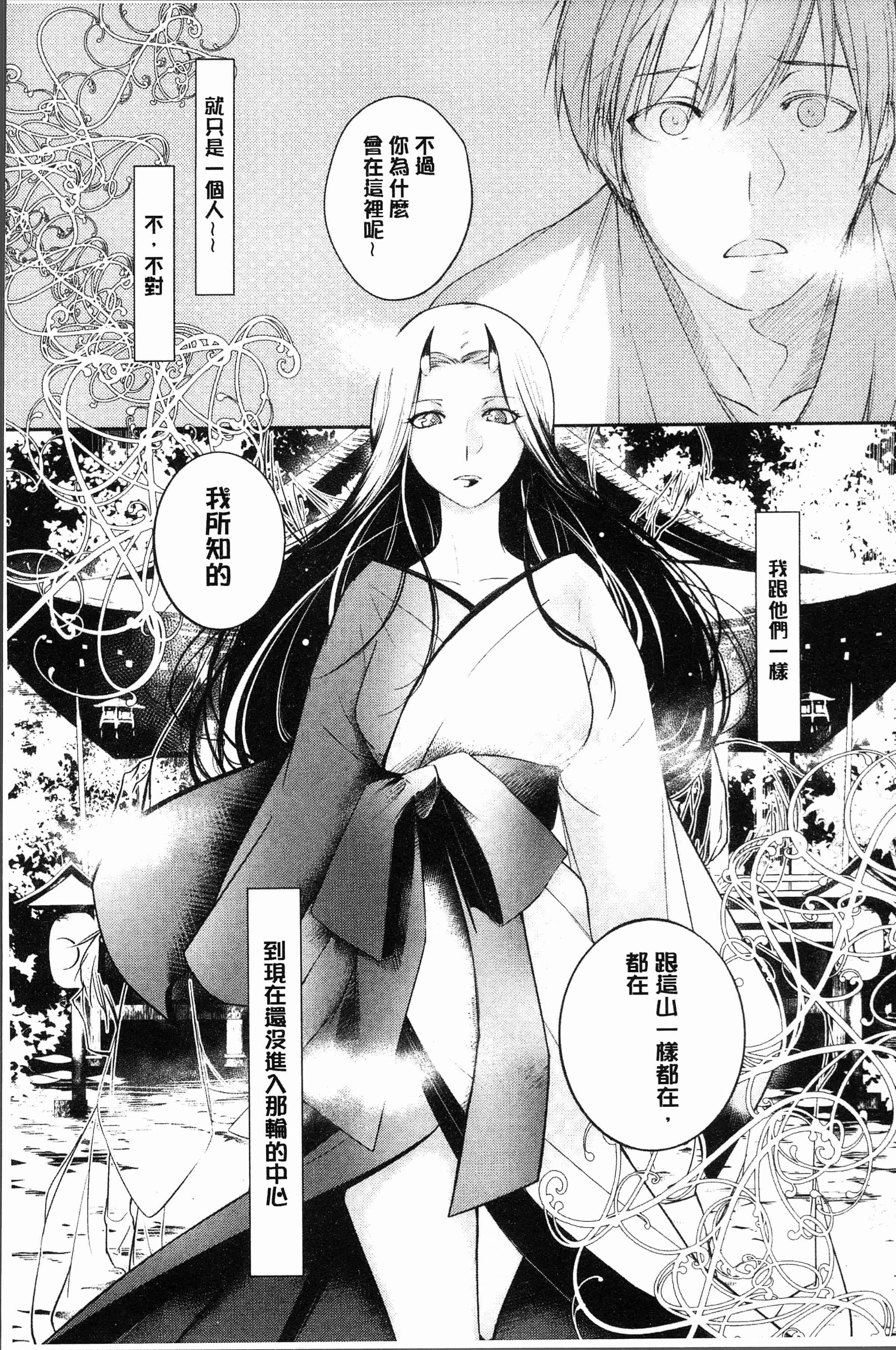 汉化版-[比良坂冬] 比良坂ラメント[4K[S版]掃圖組]_第4集