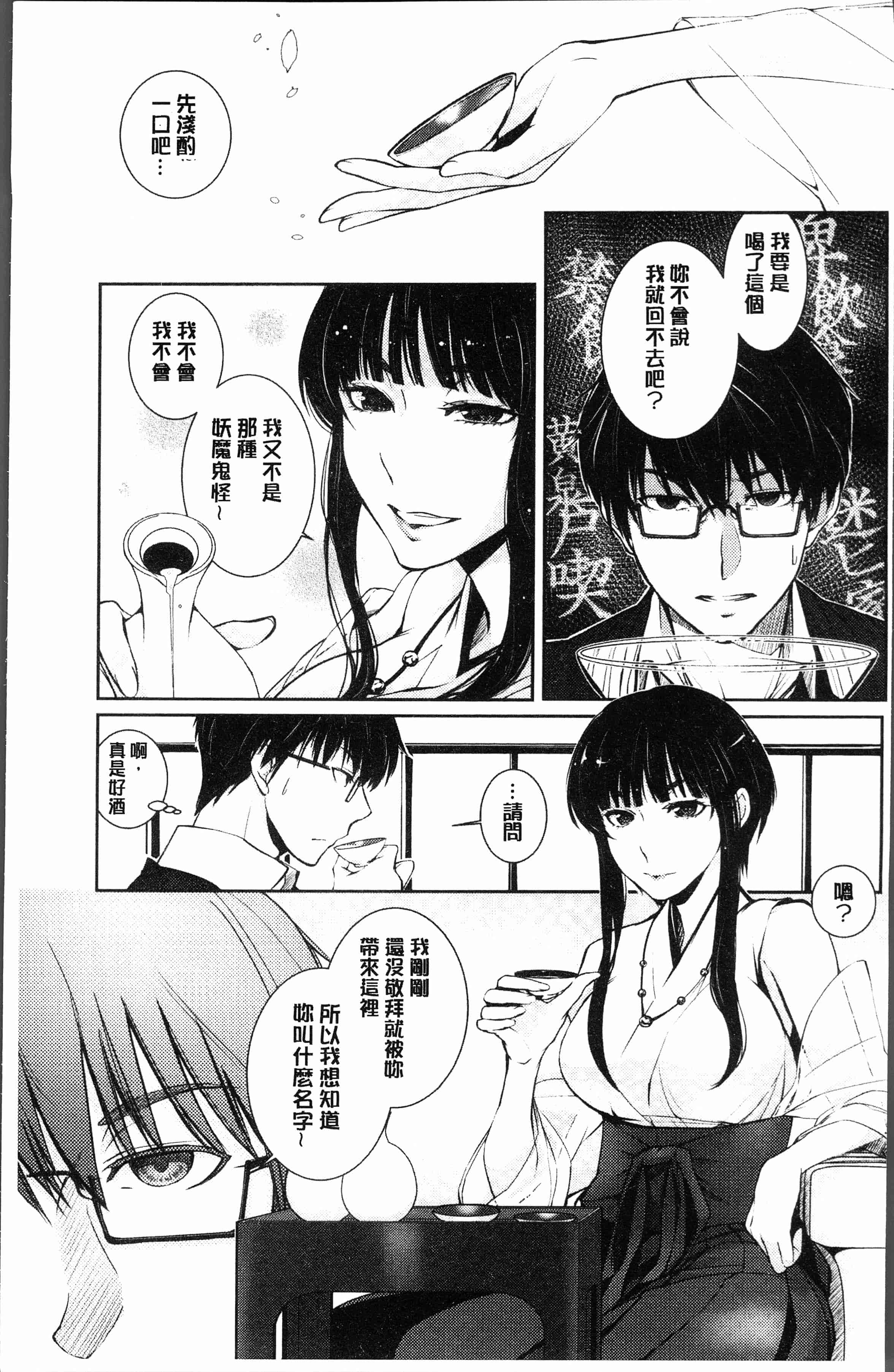 汉化版-[比良坂冬] 比良坂ラメント[4K[S版]掃圖組]_第1集