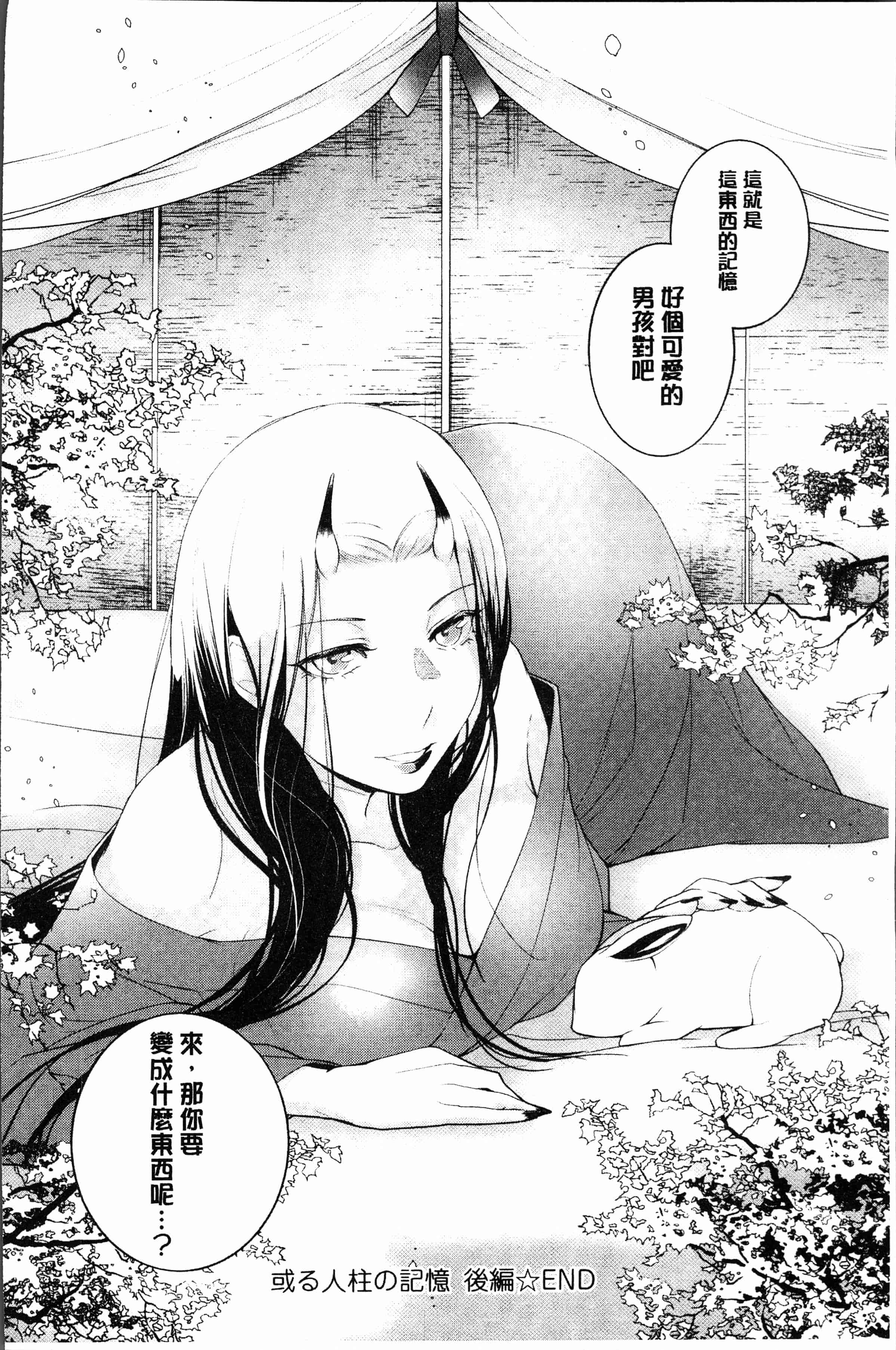 汉化版-[比良坂冬] 比良坂ラメント[4K[S版]掃圖組]_第4集